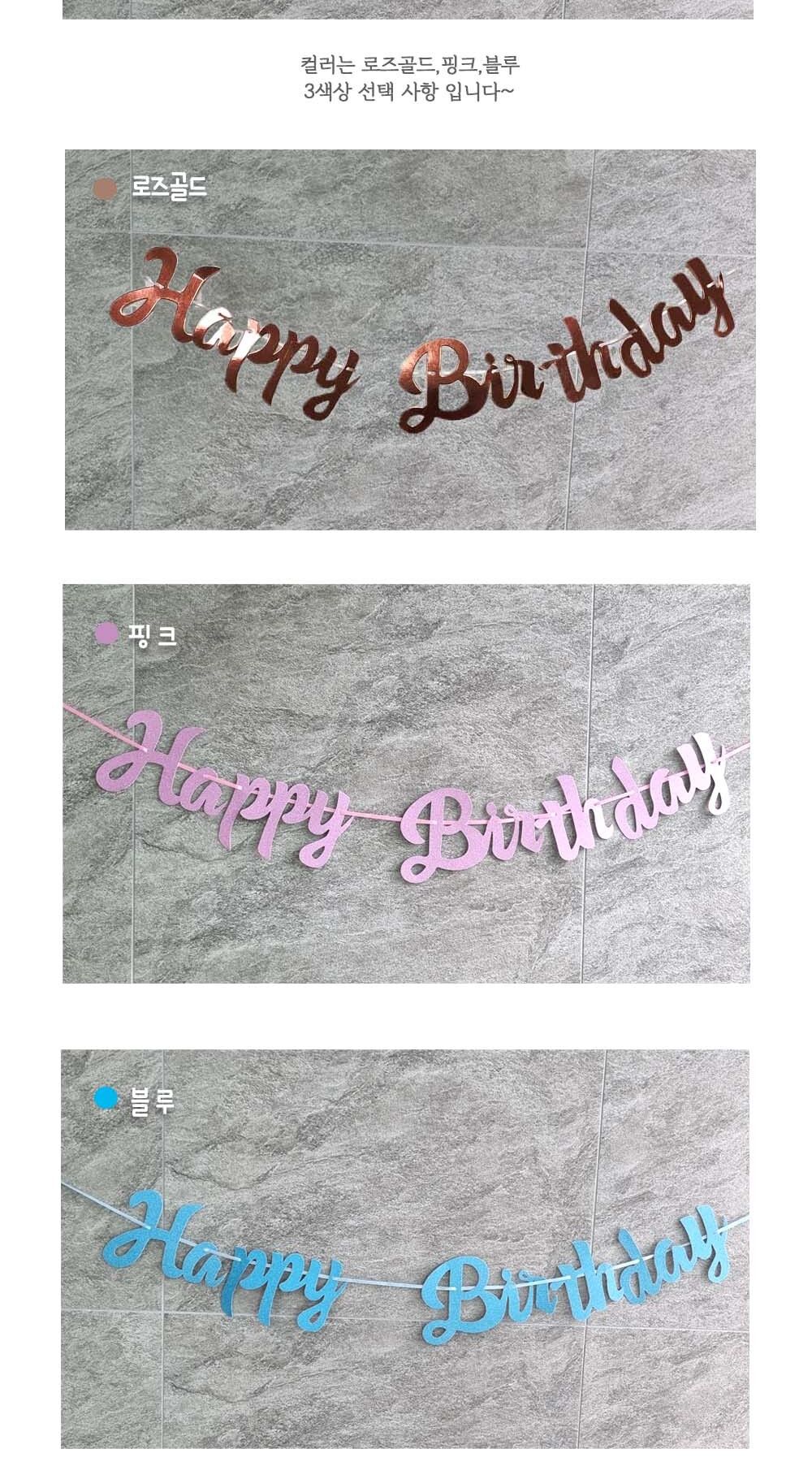 강아지 생일 파티 해피버스데이 흘림체 가랜드 해피버스데이가랜드 흘림체가랜드 강아지생일파티가랜드 반려견생일파티가랜드 고양이생일파티가랜드 파티가랜드 파티용가랜드 가랜드 생일파티가랜드 생일파티