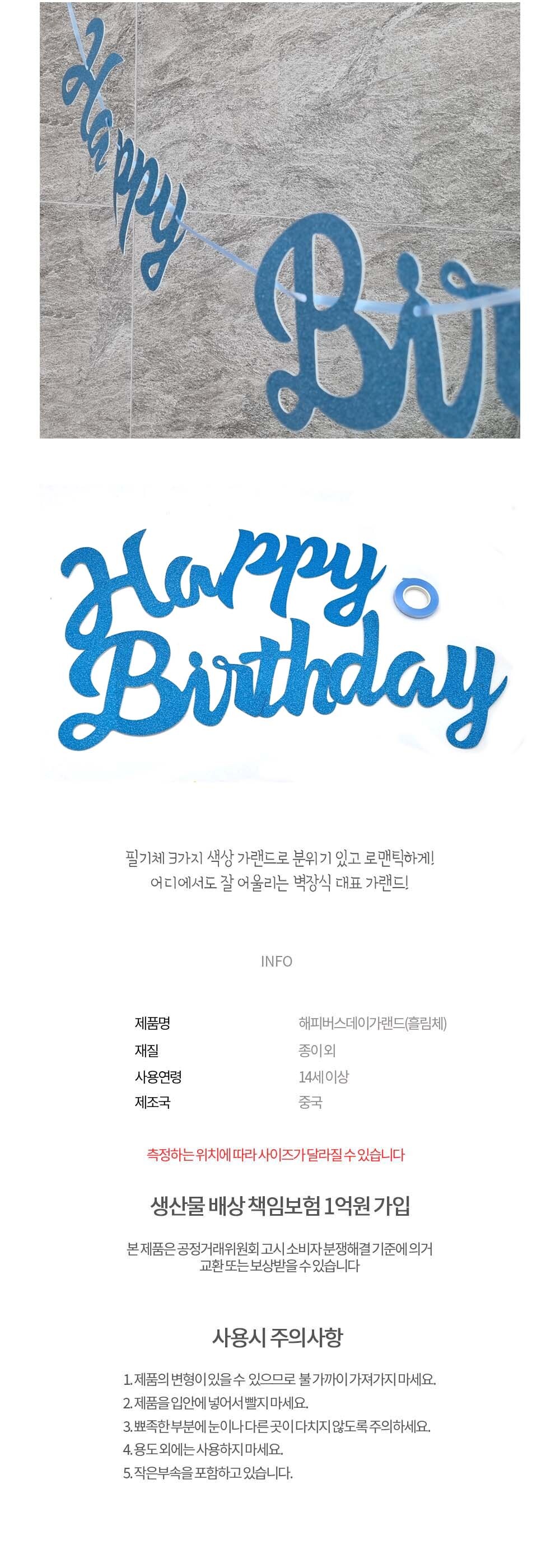 강아지 생일 파티 해피버스데이 흘림체 가랜드 해피버스데이가랜드 흘림체가랜드 강아지생일파티가랜드 반려견생일파티가랜드 고양이생일파티가랜드 파티가랜드 파티용가랜드 가랜드 생일파티가랜드 생일파티