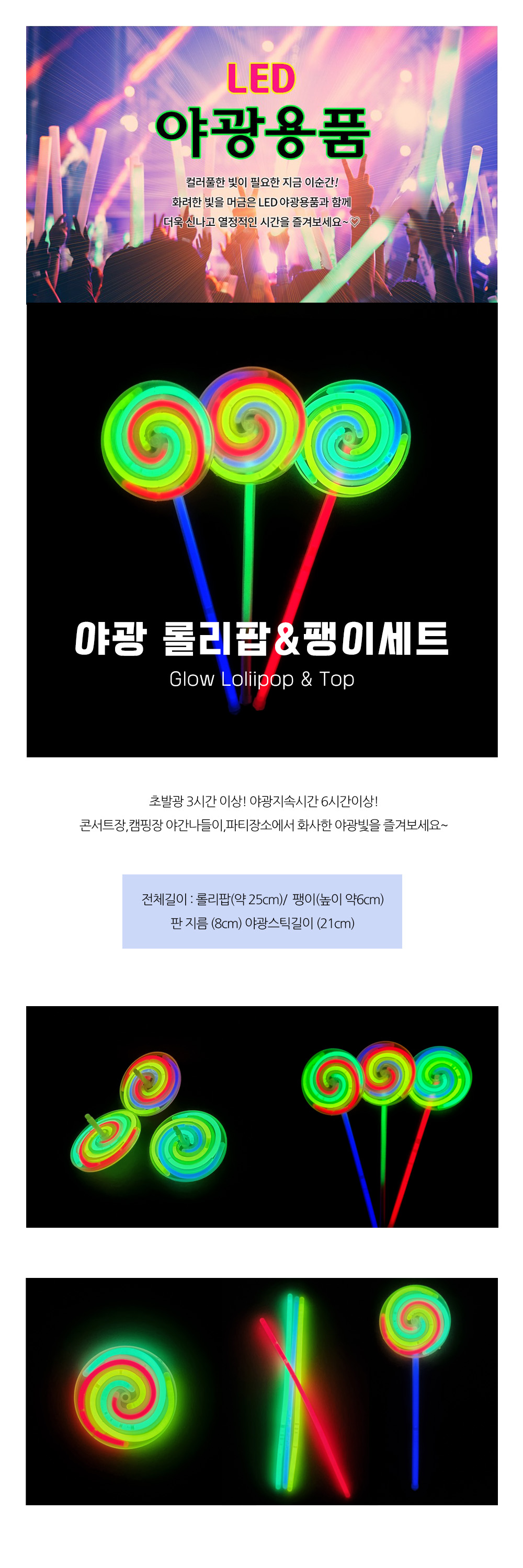 Party Club 야광 롤리팝 팽이 세트 파티용야광롤리팝 롤리팝팽이 파티용야광스틱팽이 파티용팽이 파티팽이 야광스틱 야광 야광스틱팽이 야광팽이 팽이 야광소품