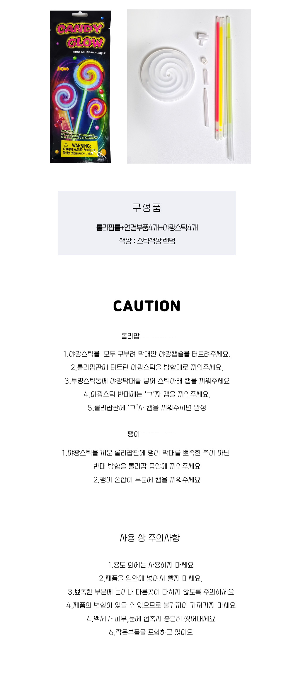 Party Club 야광 롤리팝 팽이 세트 파티용야광롤리팝 롤리팝팽이 파티용야광스틱팽이 파티용팽이 파티팽이 야광스틱 야광 야광스틱팽이 야광팽이 팽이 야광소품