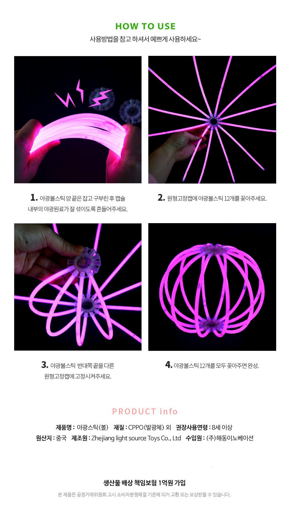 Party Club 야광 스틱 볼 파티용야광스틱 파티용야광스틱공 파티용야광스틱볼 파티용야광볼 야광스틱 야광 야광스틱볼 야광스틱공 야광볼 야광공