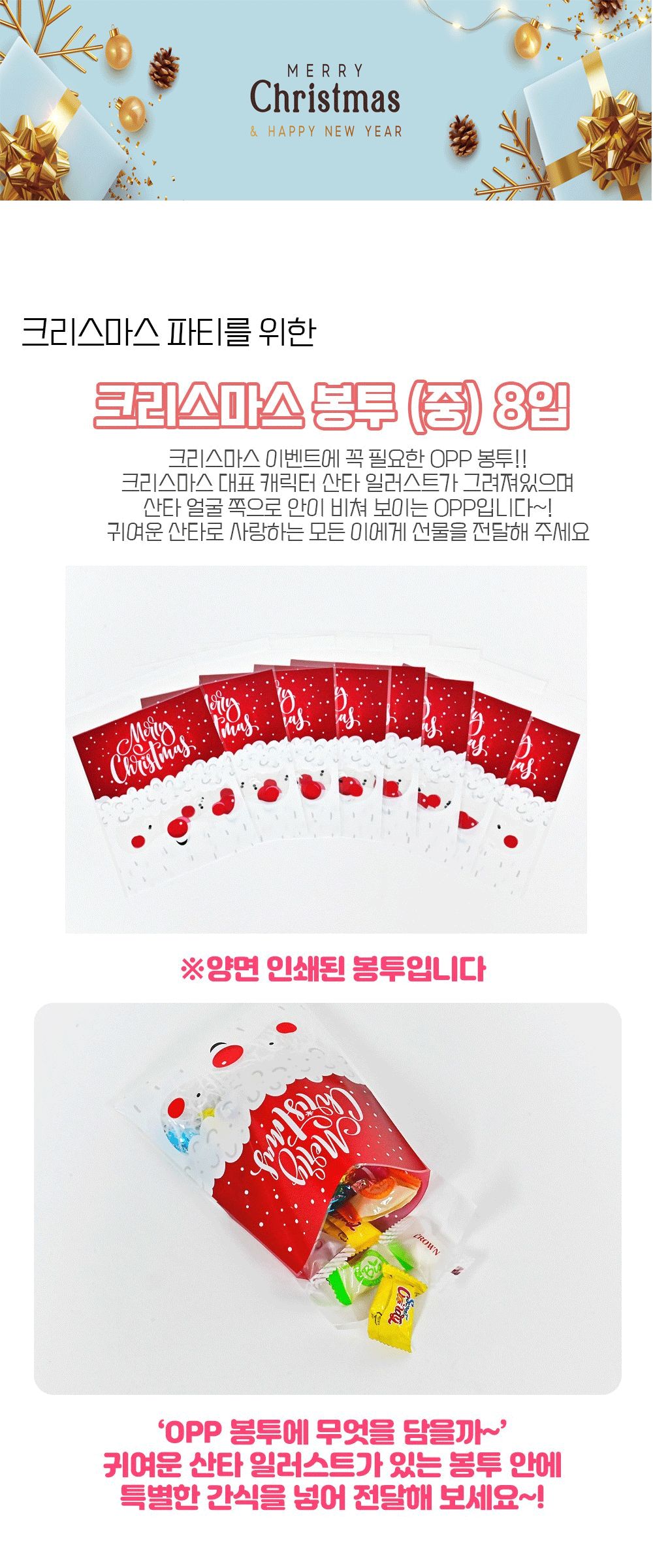 Party Club 크리스마스 OPP 봉투 중 8입 봉투 OPP봉투 OPP접착식봉투 접착식봉투 접착식비닐봉투 OPP비닐봉투 비닐봉투 크리스마스OPP봉투 크리스마스비닐봉투 크리스마스접착봉투