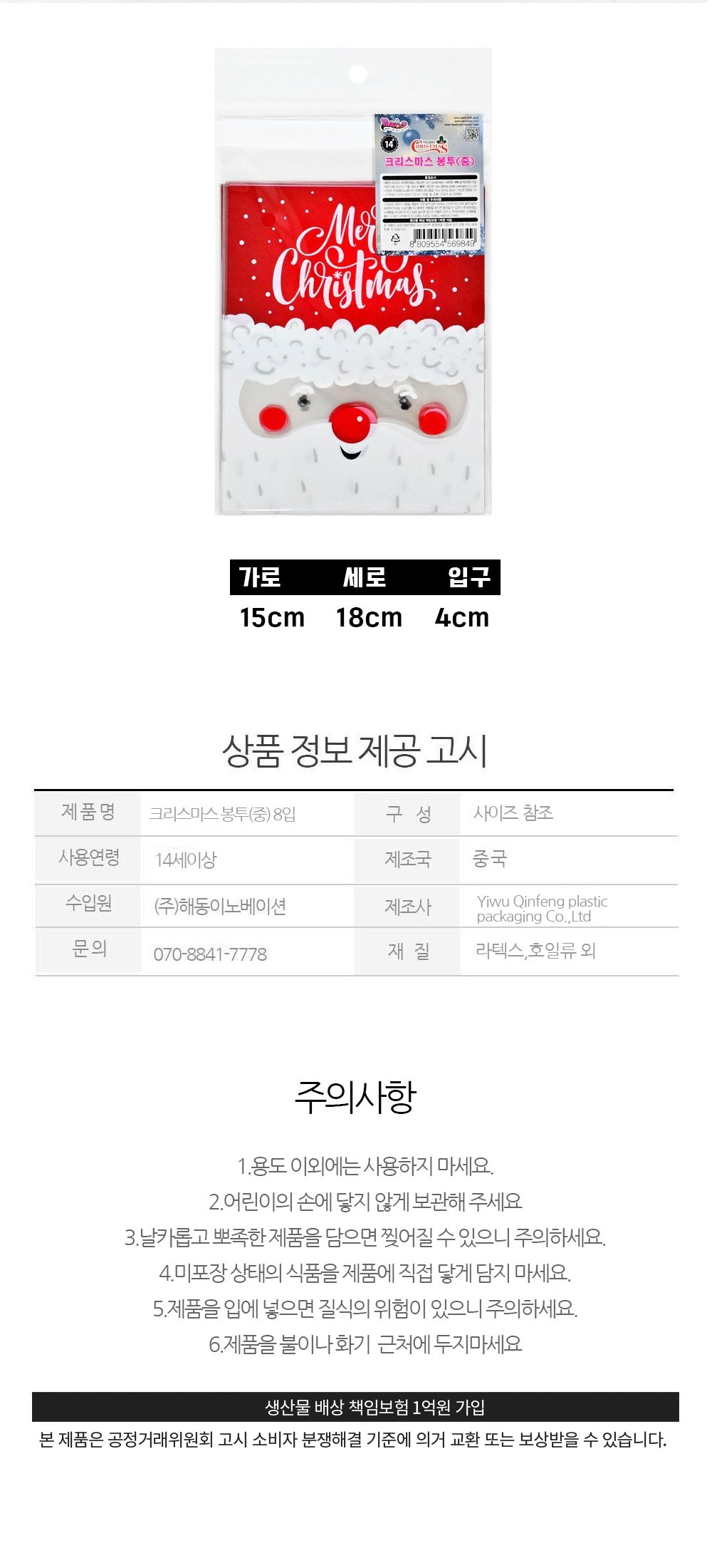 Party Club 크리스마스 OPP 봉투 중 8입 봉투 OPP봉투 OPP접착식봉투 접착식봉투 접착식비닐봉투 OPP비닐봉투 비닐봉투 크리스마스OPP봉투 크리스마스비닐봉투 크리스마스접착봉투