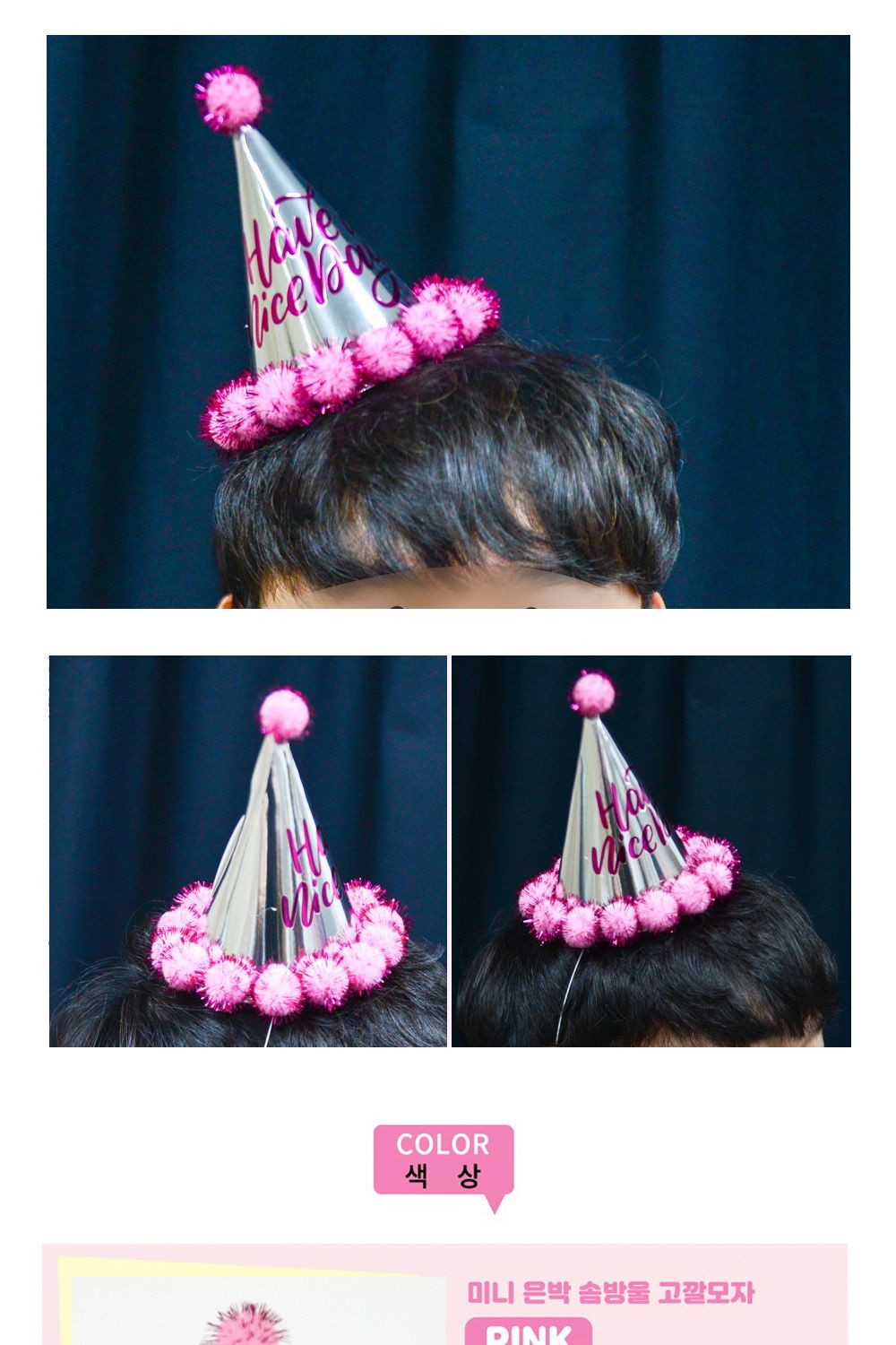 Party Club 미니은박솜방울고깔모자 파티꼬깔모자 고깔모자 파티모자 꼬깔모자 파티용고깔 생일파티 파티용품 파티악세사리 축하파티 축하고깔