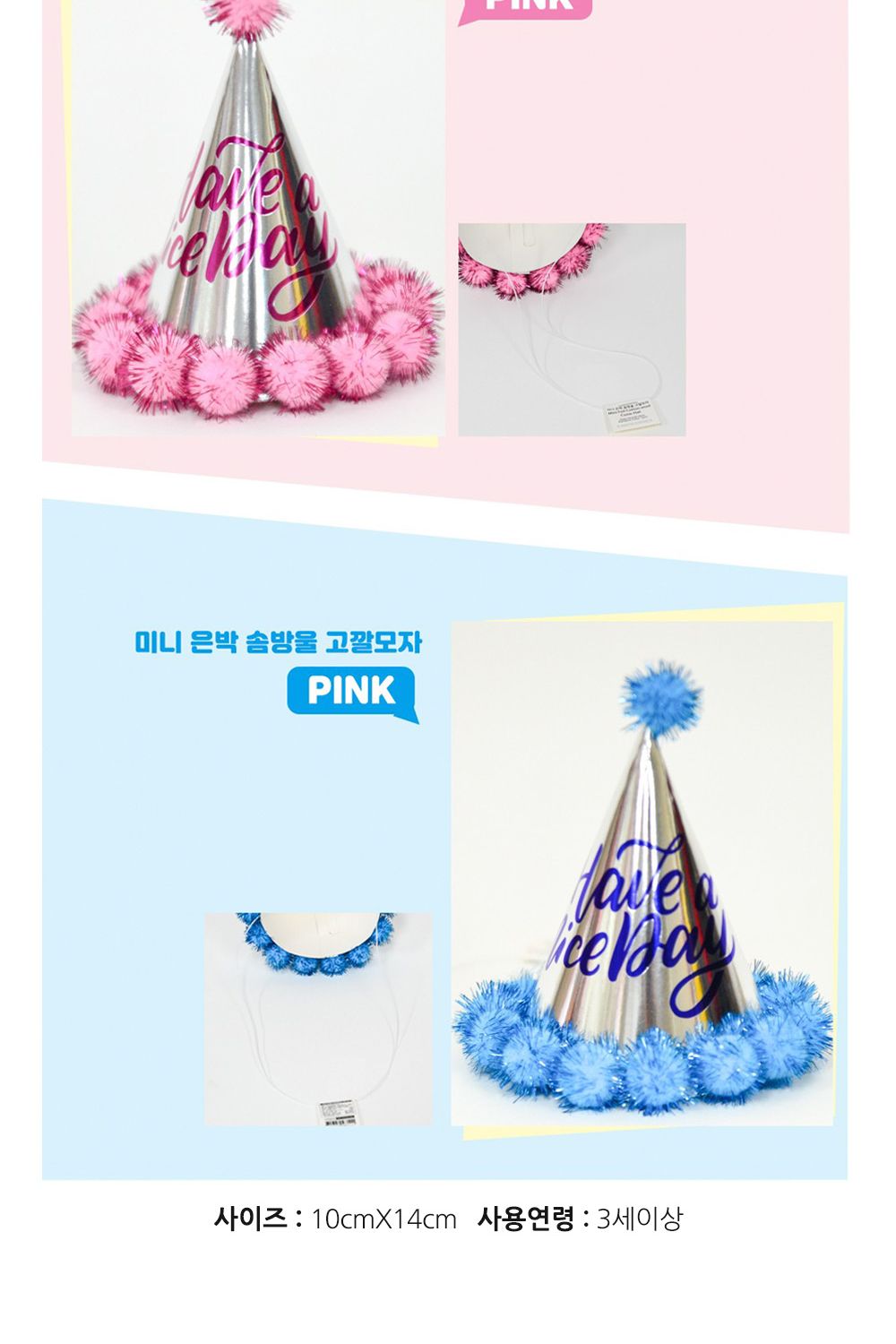 Party Club 미니은박솜방울고깔모자 파티꼬깔모자 고깔모자 파티모자 꼬깔모자 파티용고깔 생일파티 파티용품 파티악세사리 축하파티 축하고깔