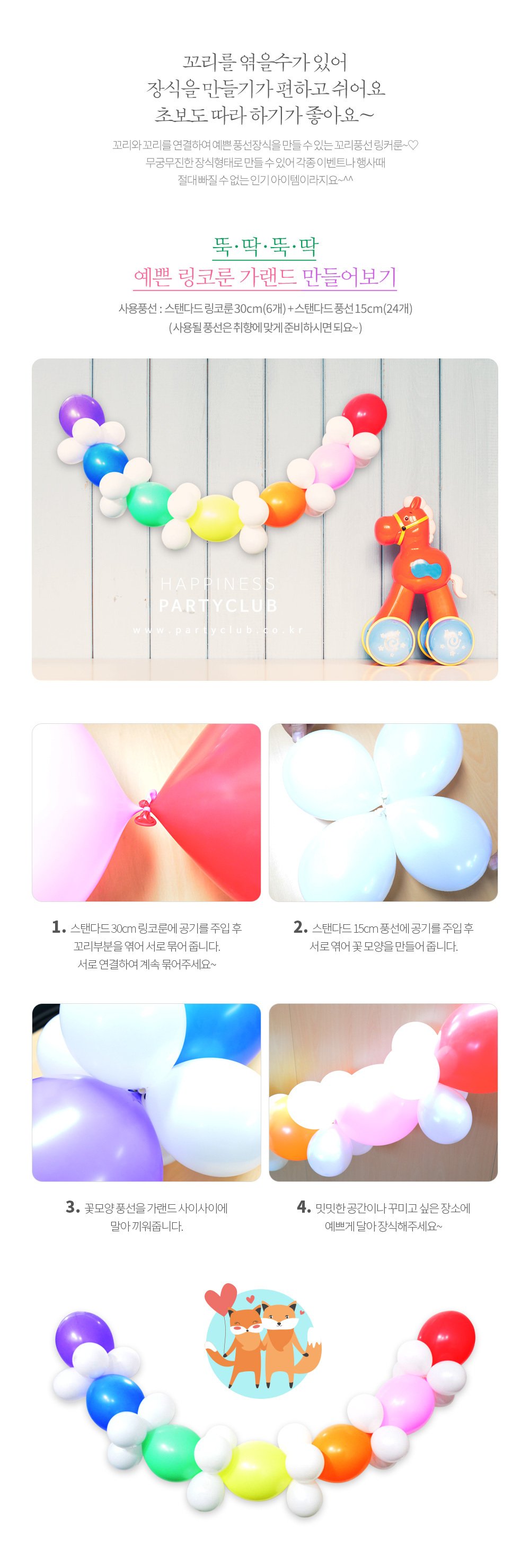 Party Club 15cm일반꼬리풍선(100입)화이트 풍선 파티용풍선 파티용품 촬영용풍선 촬영소품 파티소품 파티장식 장식풍선 예쁜풍선 꾸미기풍선