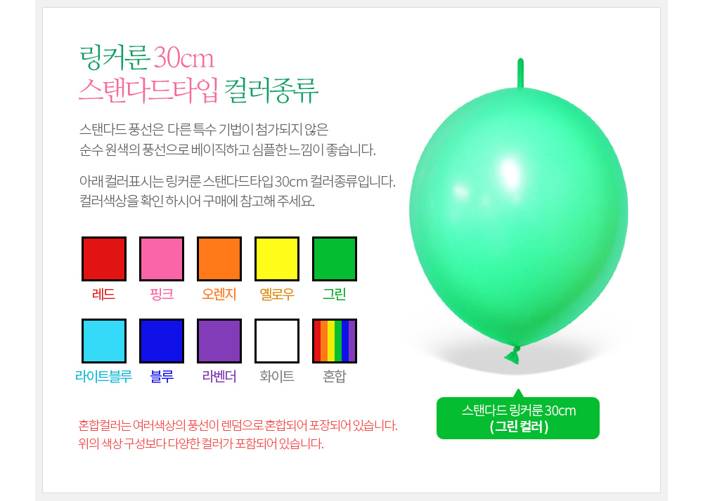 Party Club 30cm일반꼬리풍선(100입)그린 풍선 파티용풍선 파티용품 촬영용풍선 촬영소품 파티소품 파티장식 장식풍선 예쁜풍선 꾸미기풍선