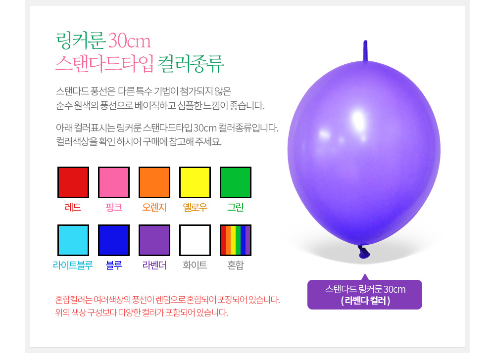 Party Club 30cm일반꼬리풍선(100입)라벤다 풍선 파티용풍선 파티용품 촬영용풍선 촬영소품 파티소품 파티장식 장식풍선 예쁜풍선 꾸미기풍선