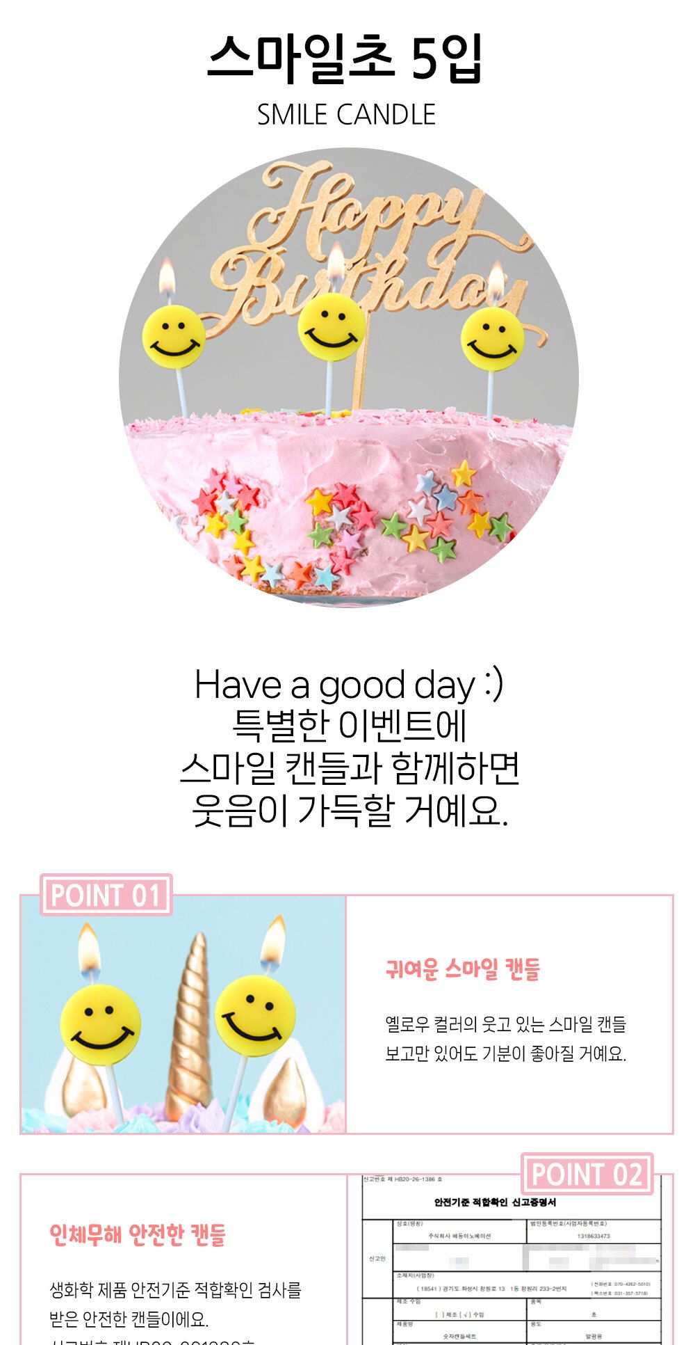Party Club 스마일초 5입 스마일초 생일초 생일촛불 생일캔들 파티촛불 파티초 기념일초 기념일캔들 장식초 생일장식초 케익장식초 케이크초