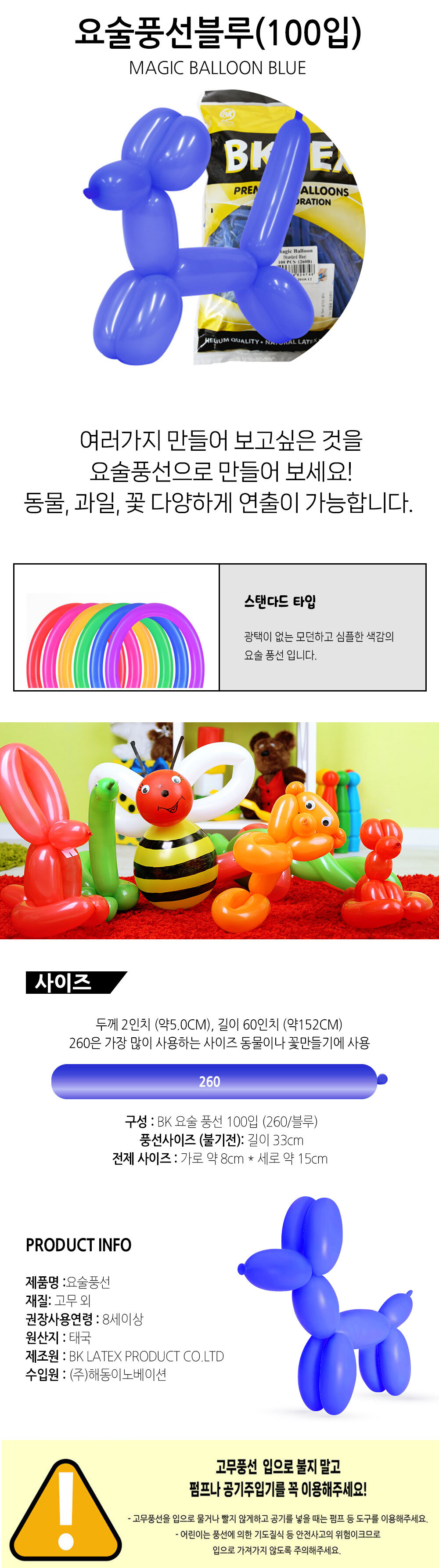 Party Club 요술풍선(블루.100입) 풍선 파티용풍선 파티용품 촬영용풍선 촬영소품 파티소품 파티장식 장식풍선 예쁜풍선 꾸미기풍선