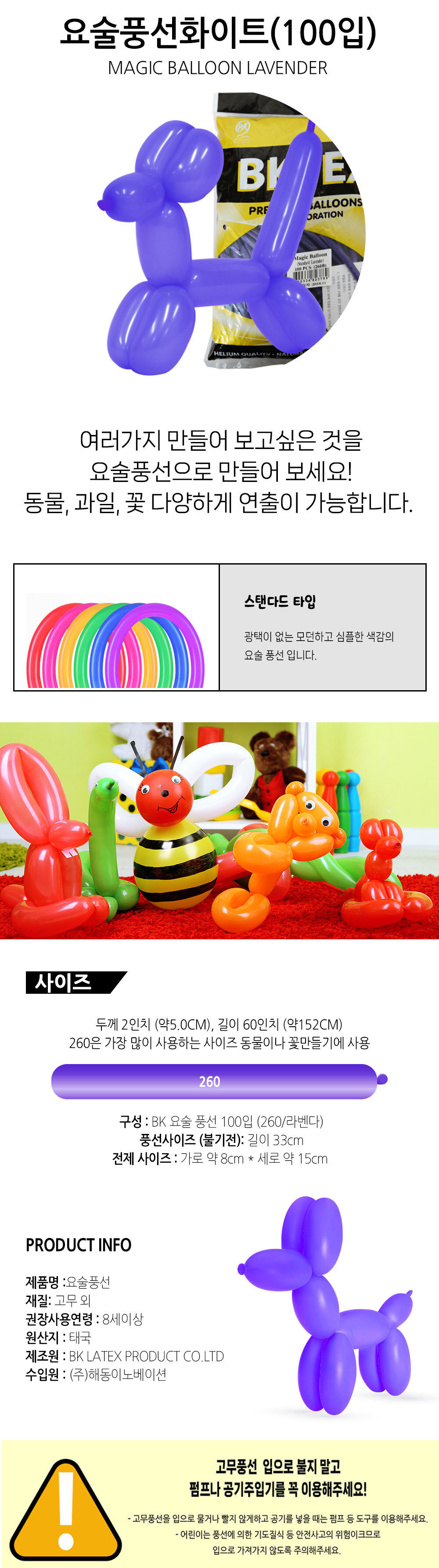 Party Club 요술풍선(라벤다.100입) 풍선 파티용풍선 파티용품 촬영용풍선 촬영소품 파티소품 파티장식 장식풍선 예쁜풍선 꾸미기풍선