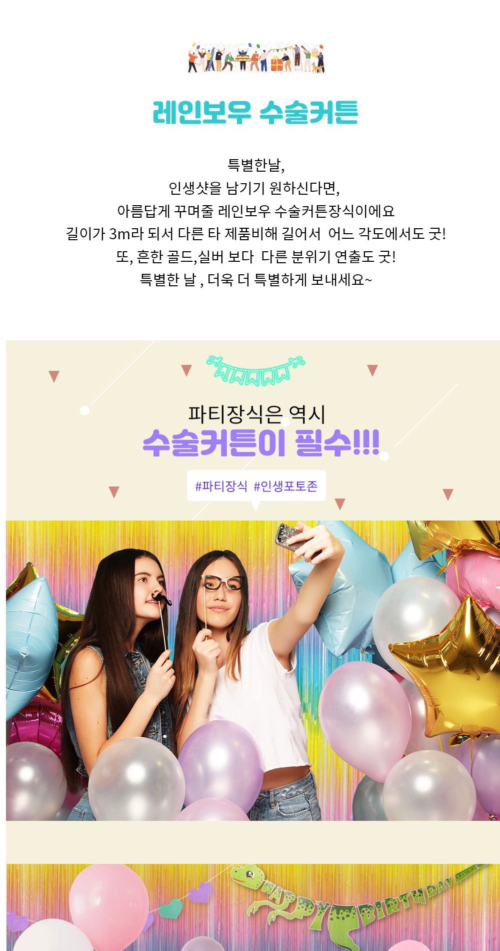 Party Club 레인보우 수술 커튼 장식 레인보우수술커튼장식 레인보우커튼 레인보우수술커튼 수술커튼장식 수술커튼 파티용수술커튼장식 파티장식 파티소품 파티커튼 행사소품