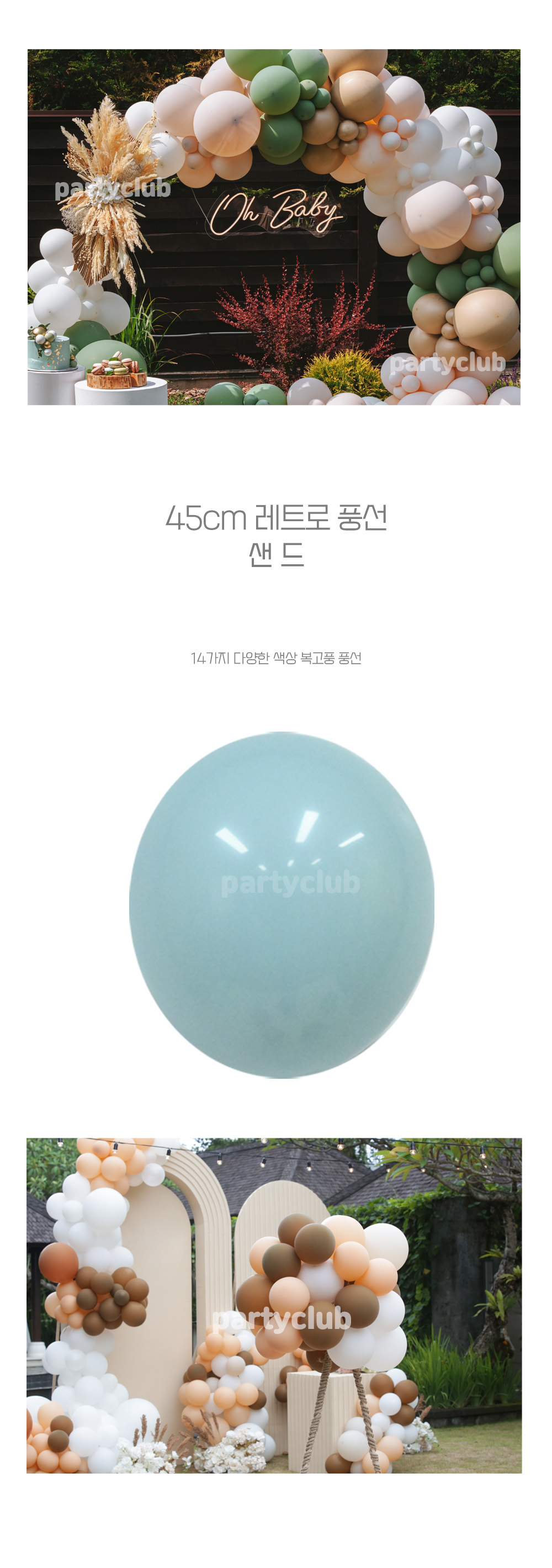 Party Club 45cm 레트로풍선(스모그그레이.25입) 풍선 파티용풍선 파티용품 촬영용풍선 촬영소품 파티소품 파티장식 장식풍선 예쁜풍선 꾸미기풍선