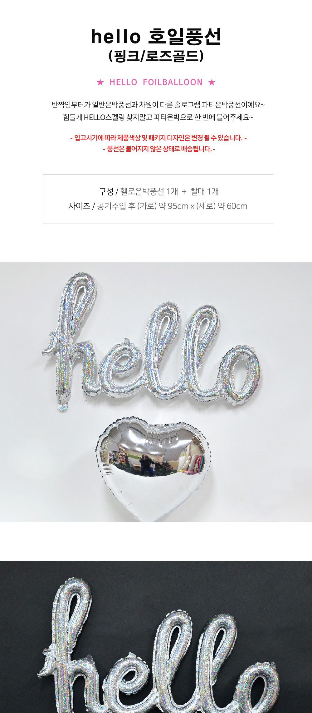 Party Club hello 호일풍선(홀로그램) 은박풍선 호일풍선 파티용풍선 파티용품 촬영용풍선 촬영소품 파티소품 파티장식 장식풍선 예쁜풍선 꾸미기풍선