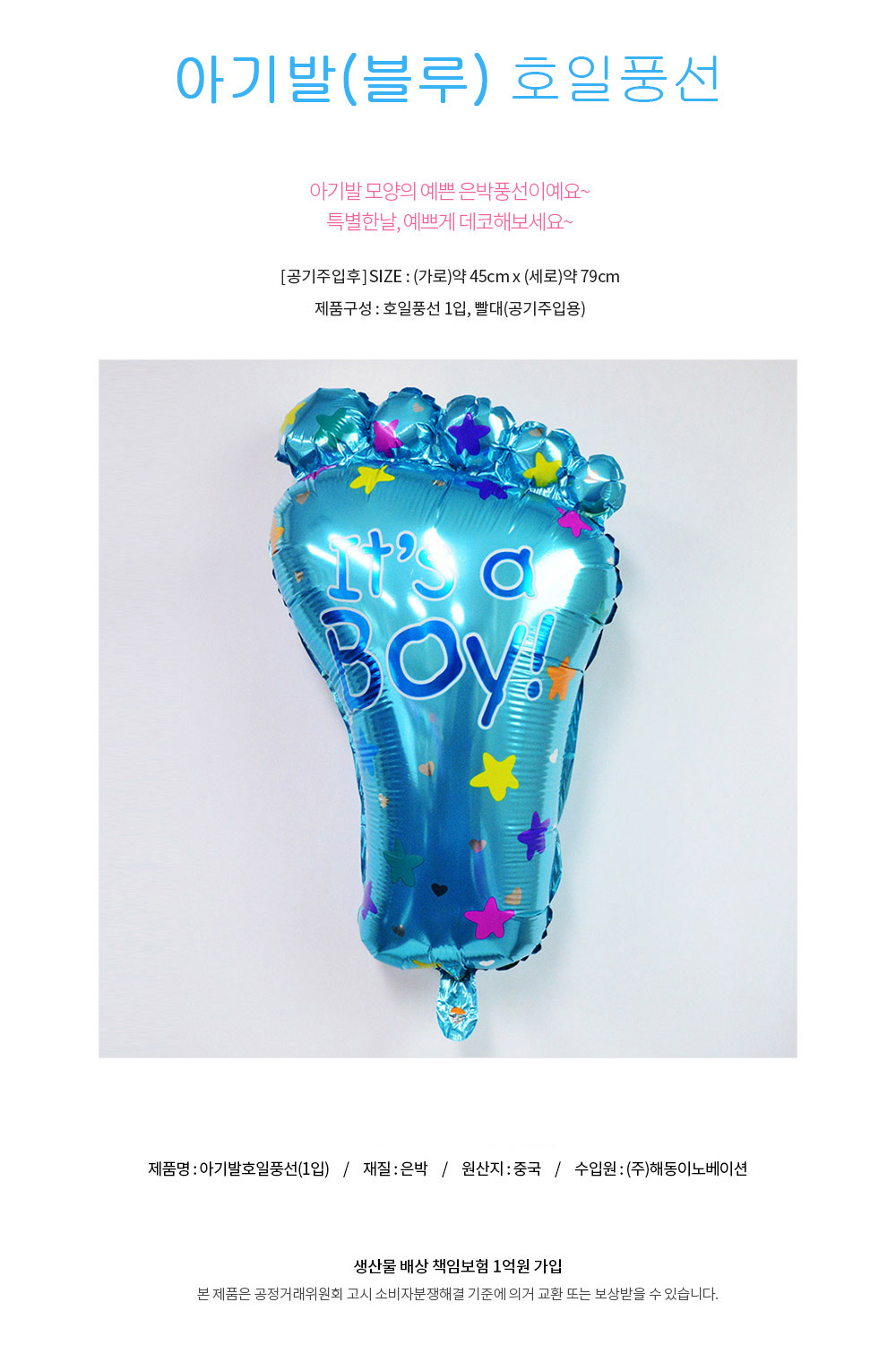 Party Club 아기발 호일풍선 블루 은박풍선 호일풍선 파티용풍선 파티용품 촬영용풍선 촬영소품 파티소품 파티장식 장식풍선 예쁜풍선 꾸미기풍선