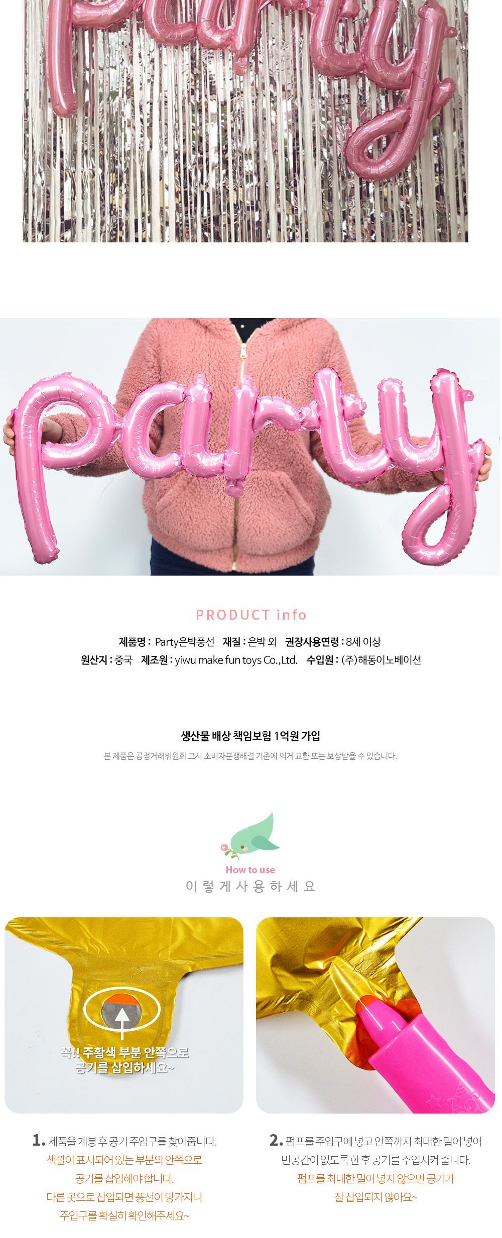 Party Club party 호일풍선(핑크) 은박풍선 호일풍선 파티용풍선 파티용품 촬영용풍선 촬영소품 파티소품 파티장식 장식풍선 예쁜풍선 꾸미기풍선