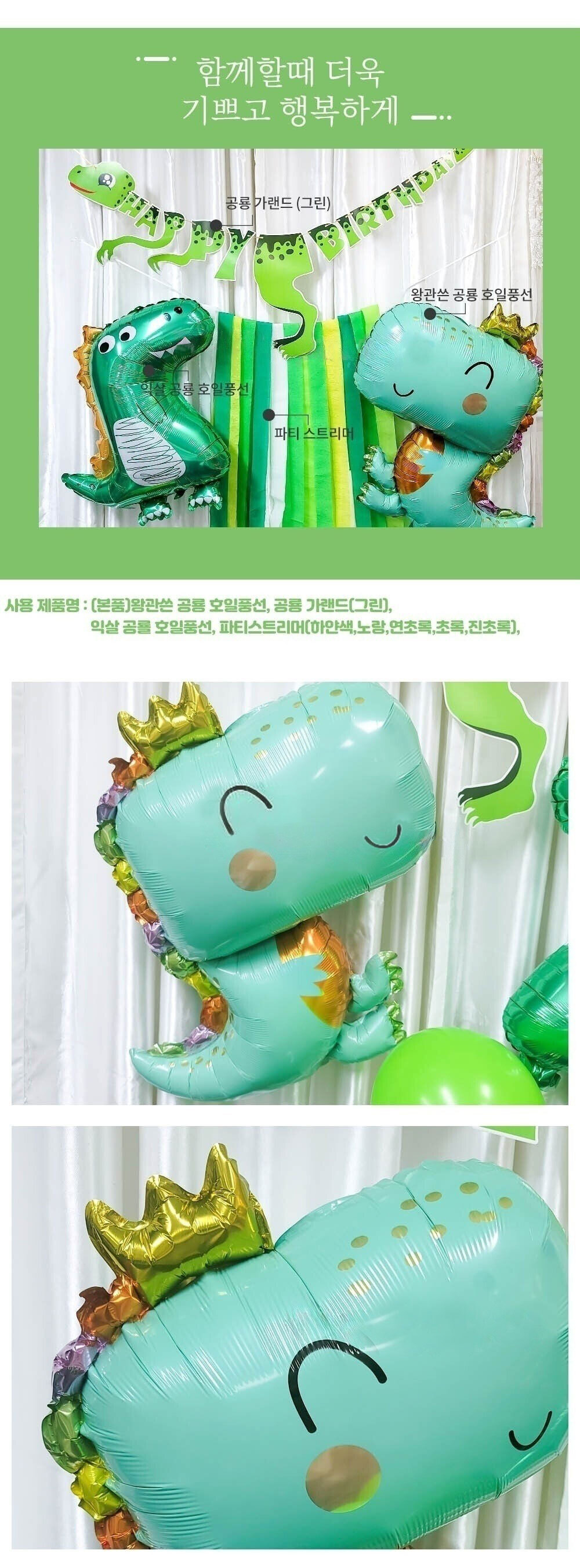 Party Club 공룡 왕자 축하 세트 공룡풍선 풍선 풍선만들기 만들기풍선 파티용풍선 파티풍선 행사풍선 행사용풍선 꾸미기풍선 파티꾸미기풍선 파티장식풍선