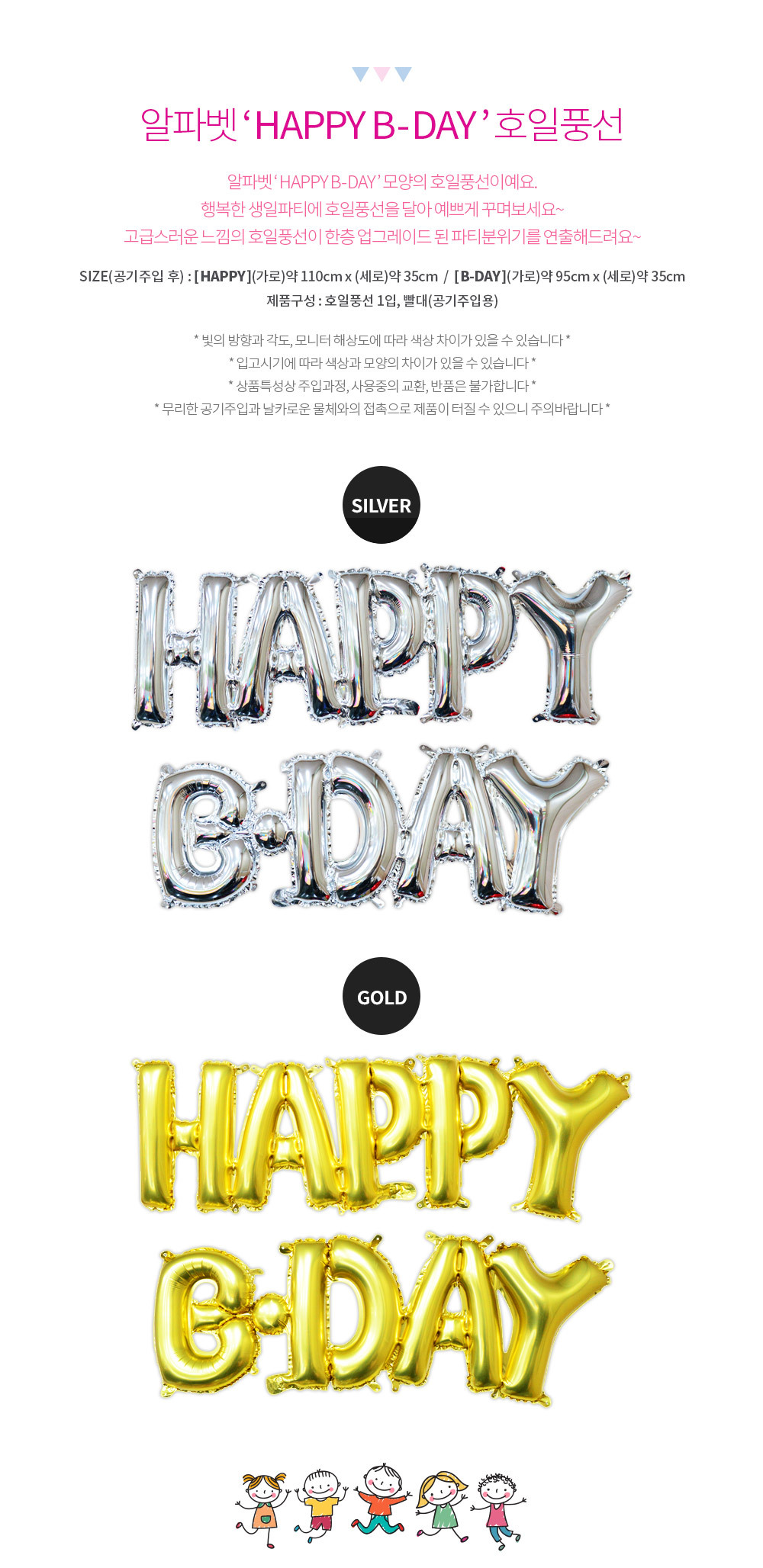 Party Club HAPPAY B-DAY 호일풍선(골드.실버) 은박풍선 호일풍선 파티용풍선 파티용품 촬영용풍선 촬영소품 파티소품 파티장식 장식풍선 예쁜풍선 꾸미기풍선