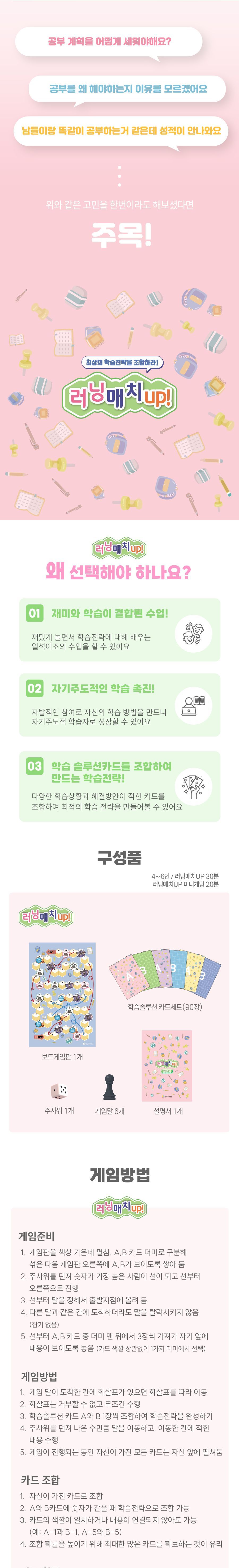 보드 게임 게이미피케이션 러닝매치up 가족보드게임 전략게임 러닝매치게임 학습게임 전략보드게임 실내보드게임 보드게임 학습보드게임 취미보드게임 취미용보드게임