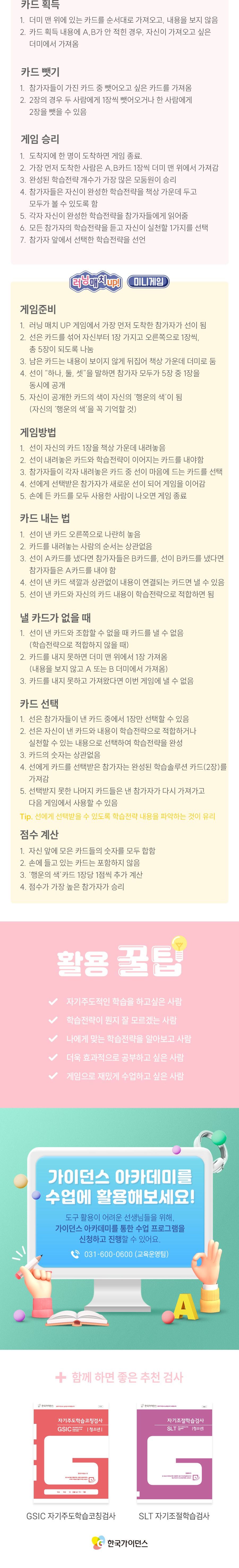 보드 게임 게이미피케이션 러닝매치up 가족보드게임 전략게임 러닝매치게임 학습게임 전략보드게임 실내보드게임 보드게임 학습보드게임 취미보드게임 취미용보드게임