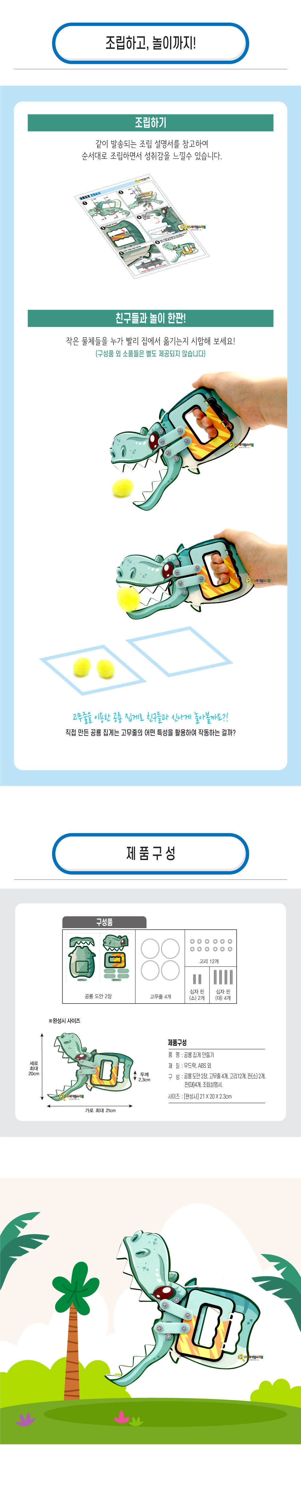 공룡 집게 만들기 공룡집게 공룡집게만들기놀이 고무줄공룡집게 학습용공룡집게 공룡집게만들기 DIY장난감 미술놀이 만들기놀이 미술재료 미술준비물