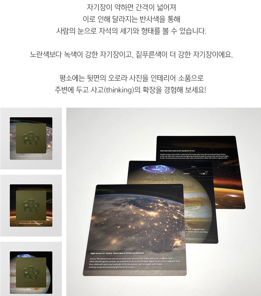 마그네틱 뷰어 오로라 시리즈 3종 SET 마그네틱뷰어세트 오로라뷰어세트 오로라뷰어 오로라마그네틱뷰어 오로라관찰뷰어 마그네틱뷰어 과학수업교구 과학수업키트 과학실험교구 과학실험 과학교구 실험키트