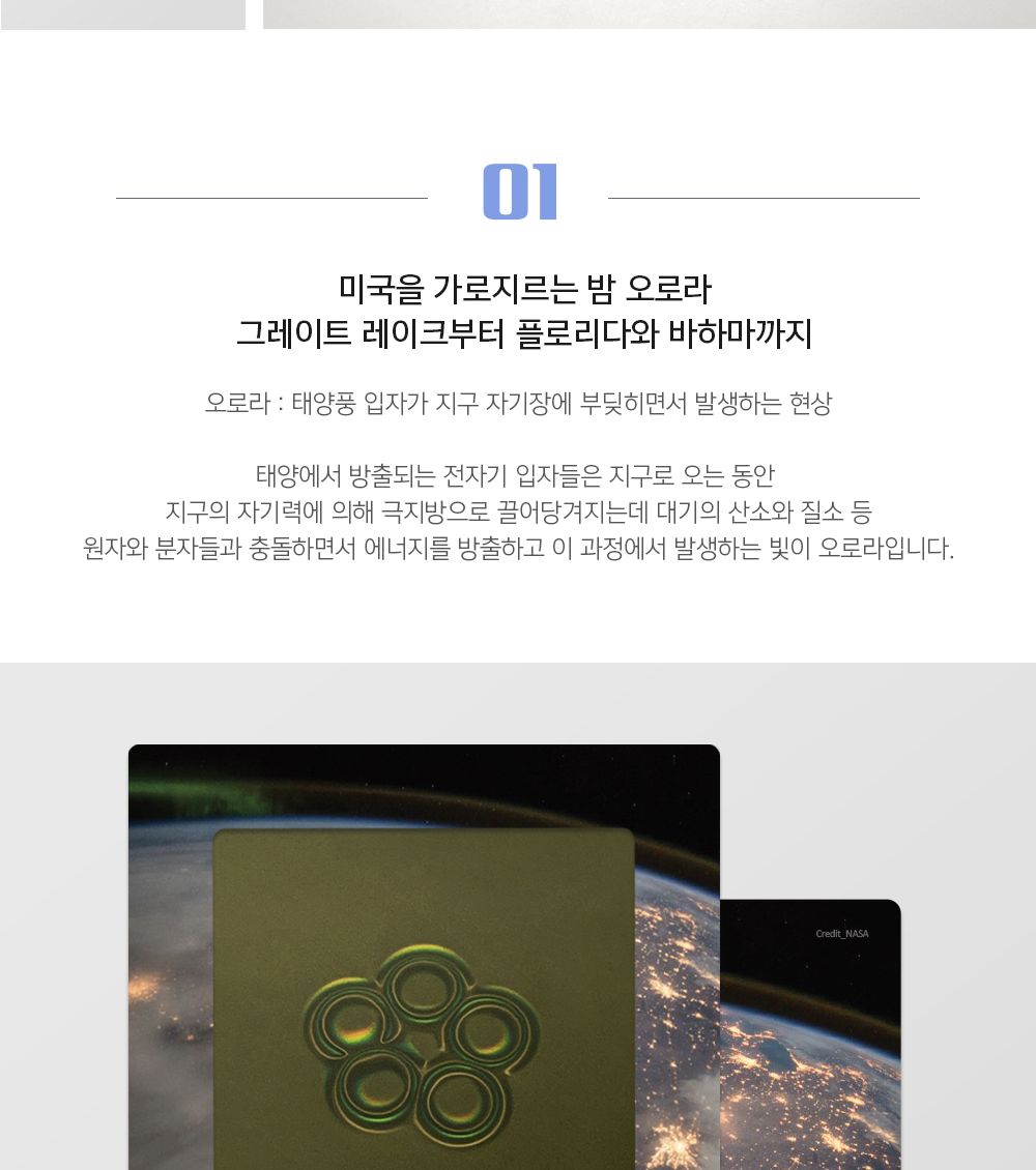 마그네틱 뷰어 오로라 시리즈 미국 1종 오로라뷰어 오로라마그네틱뷰어 오로라관찰뷰어 마그네틱뷰어 과학수업교구 과학수업키트 과학실험교구 과학실험 과학교구 실험키트