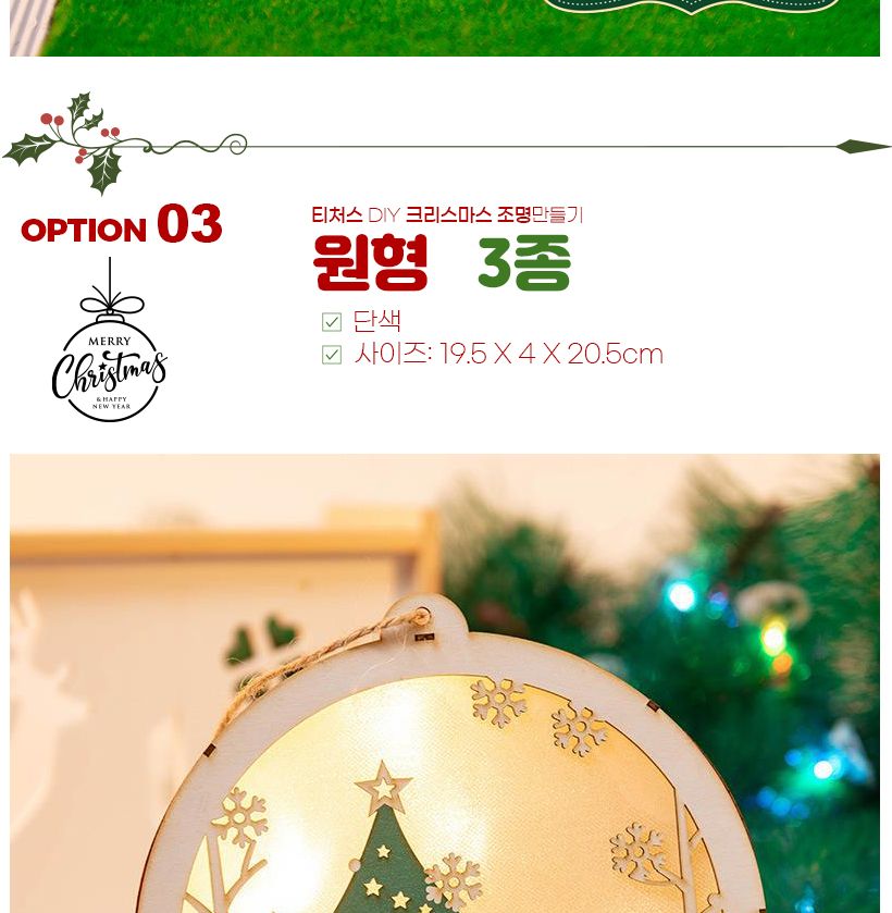 티처스 DIY 크리스마스 조명 만들기_원형(산타) 만들기놀이 만들기패키지 조명 조명만들기 미술놀이 미술만들기 겨울조명 겨울조명만들기 겨울조명장식 장식놀이 꾸미기놀이