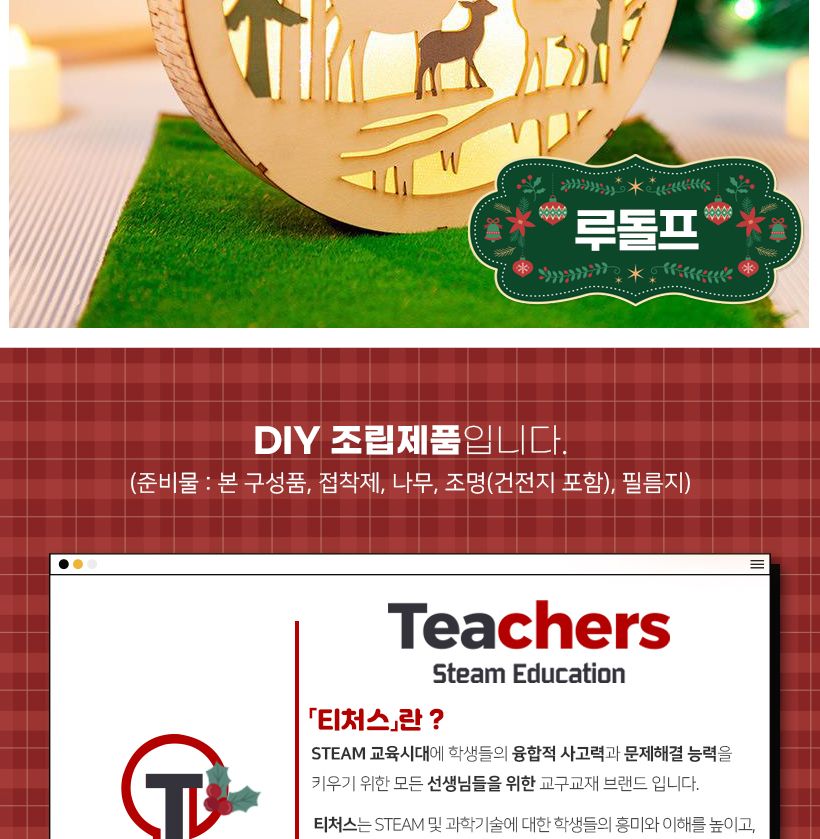 티처스 DIY 크리스마스 조명 만들기_하우스(막대사탕) 만들기놀이 만들기패키지 조명 조명만들기 미술놀이 미술만들기 겨울조명 겨울조명만들기 겨울조명장식 장식놀이 꾸미기놀이