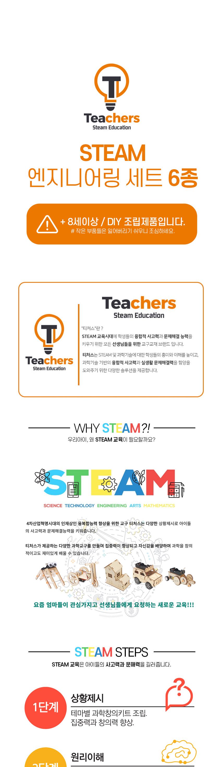 티처스 STEAM 엔지니어링 세트 스텝1 엔지니어링세트 과학장난감 과학놀이 만들기키트 과학만들기키트 DIY만들기 초등DIY만들기 과학DIY만들기