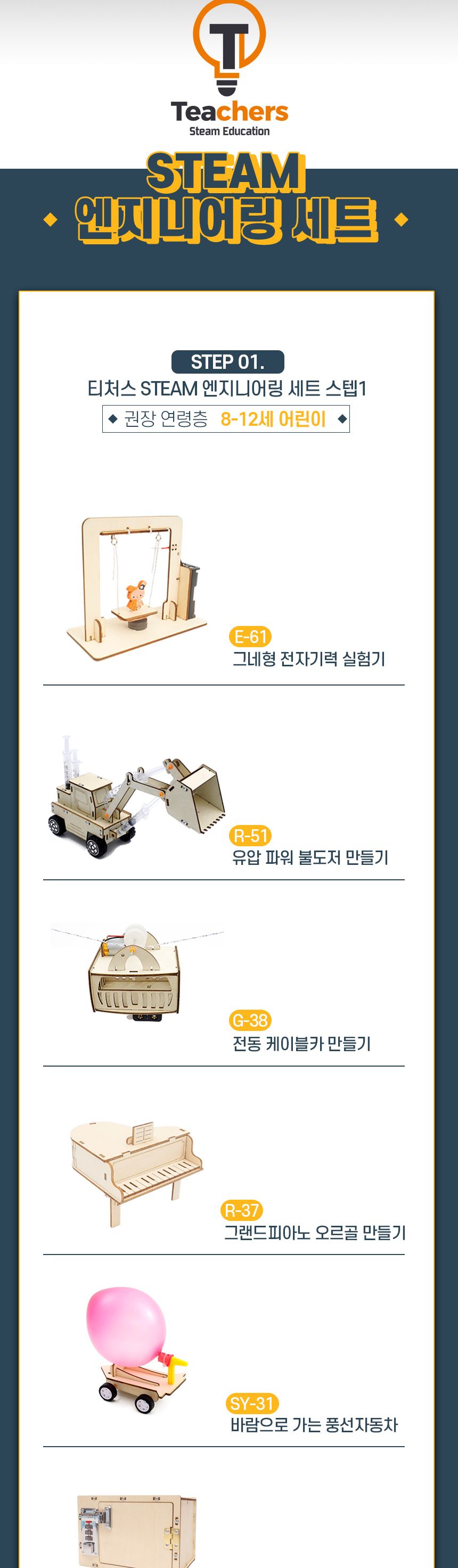 티처스 STEAM 엔지니어링 세트 스텝1 엔지니어링세트 과학장난감 과학놀이 만들기키트 과학만들기키트 DIY만들기 초등DIY만들기 과학DIY만들기