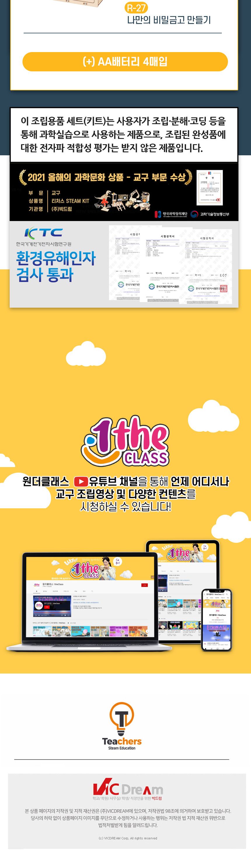 티처스 STEAM 엔지니어링 세트 스텝1 엔지니어링세트 과학장난감 과학놀이 만들기키트 과학만들기키트 DIY만들기 초등DIY만들기 과학DIY만들기