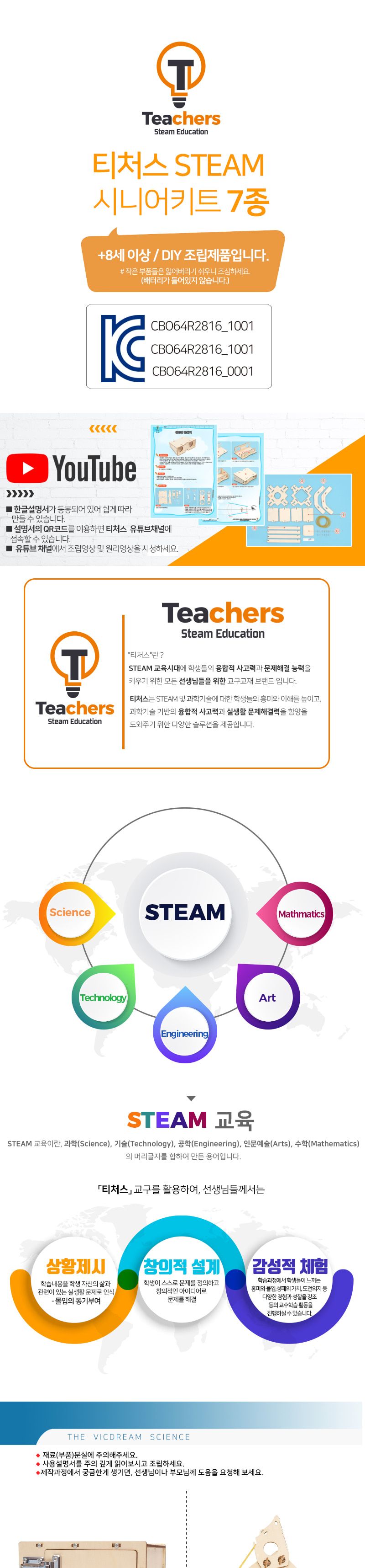 티처스 STEAM 과학 교구 시니어 세트 7종 시니어세트 시니어과학교구 과학교구세트 과학장난감 과학놀이 만들기키트 과학만들기키트 DIY만들기 초등DIY만들기 과학DIY만들기