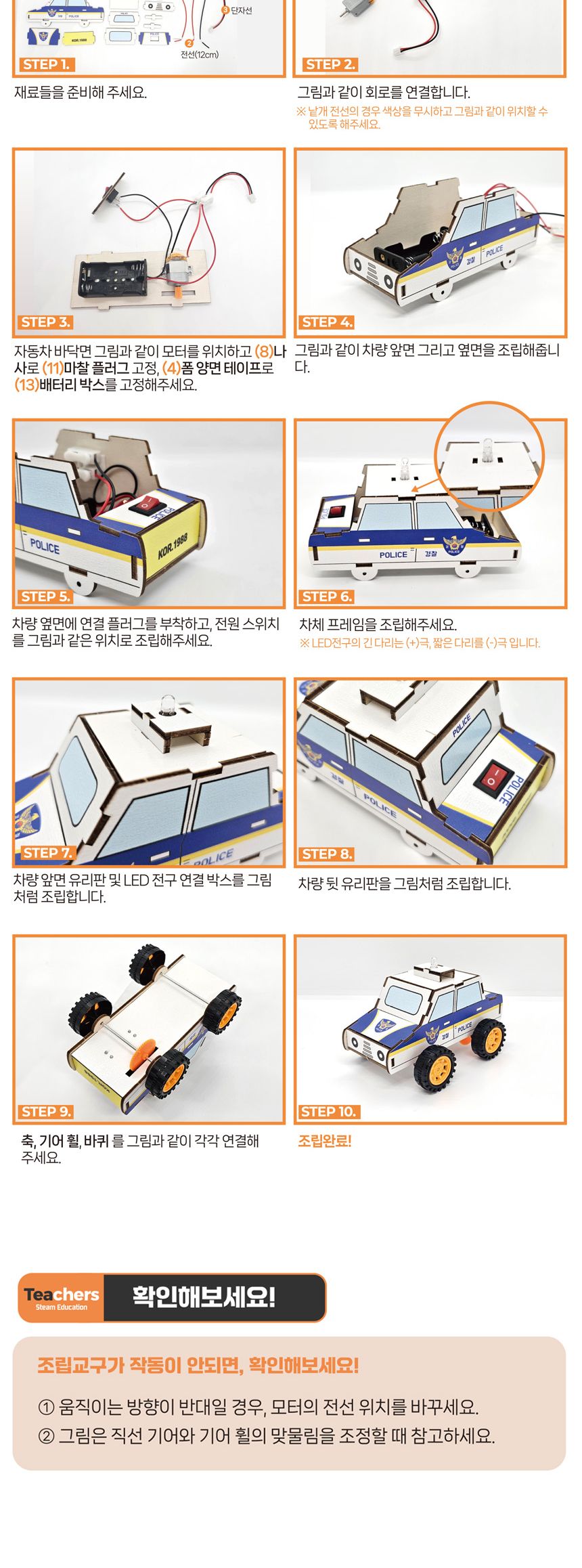 티처스 LED 응급차 시리즈 경찰차 만들기 키링 포함 컬러링경찰차만들기 경찰차만들기 컬러링과학교구 LED응급차 과학교구 과학장난감 과학놀이 만들기키트 과학만들기키트 DIY만들기 초등DIY만들기