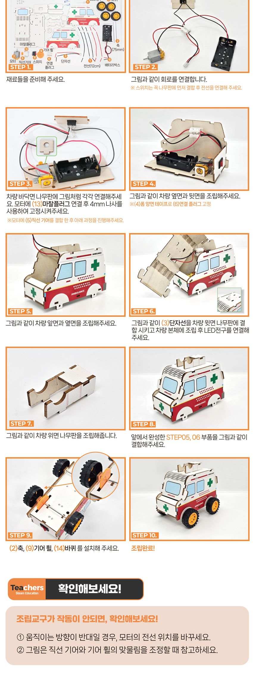 티처스 LED 응급차 시리즈 구급차 만들기 키링 포함 컬러링구급차만들기 구급차만들기 컬러링과학교구 LED응급차 과학교구 과학장난감 과학놀이 만들기키트 과학만들기키트 DIY만들기 초등DIY만들기