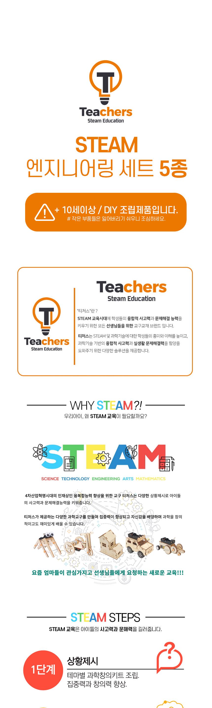 티처스 STEAM 엔지니어링 세트 스텝2 엔지니어링세트 과학장난감 과학놀이 만들기키트 과학만들기키트 DIY만들기 초등DIY만들기 과학DIY만들기