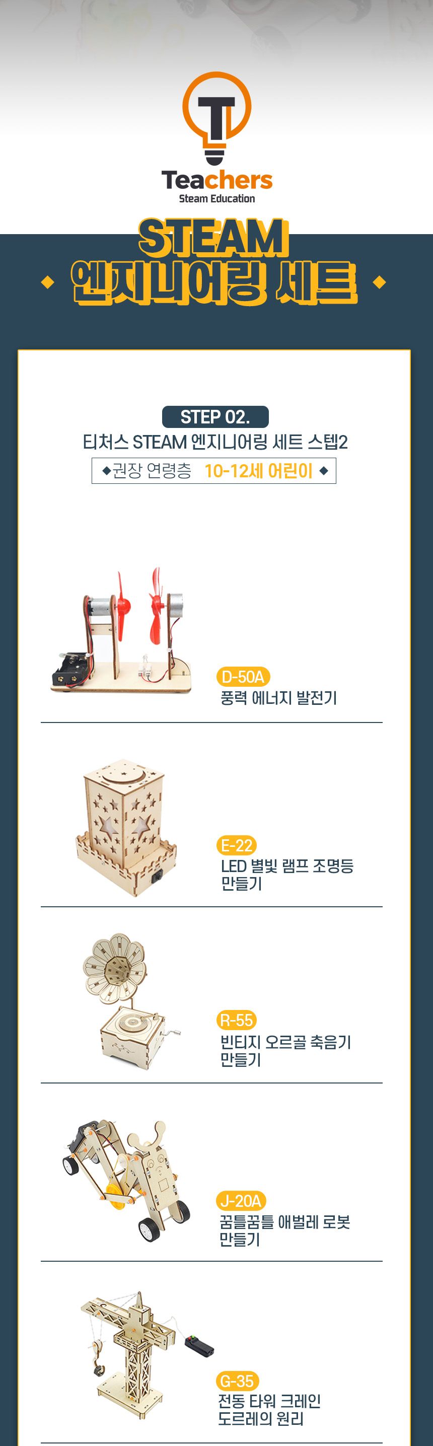 티처스 STEAM 엔지니어링 세트 스텝2 엔지니어링세트 과학장난감 과학놀이 만들기키트 과학만들기키트 DIY만들기 초등DIY만들기 과학DIY만들기