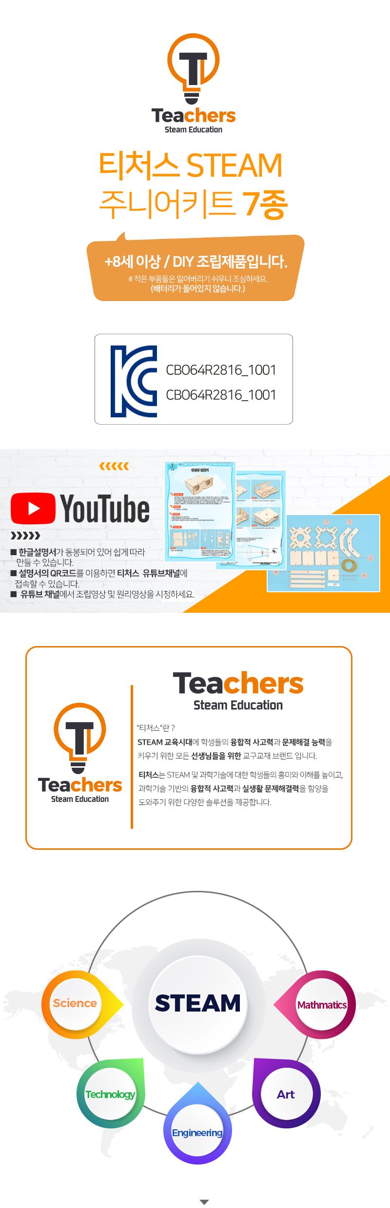 티처스 STEAM 과학 교구 주니어 세트 7종 주니어키트 주니어과학교구 과학교구세트 과학장난감 과학놀이 만들기키트 과학만들기키트 DIY만들기 초등DIY만들기 과학DIY만들기