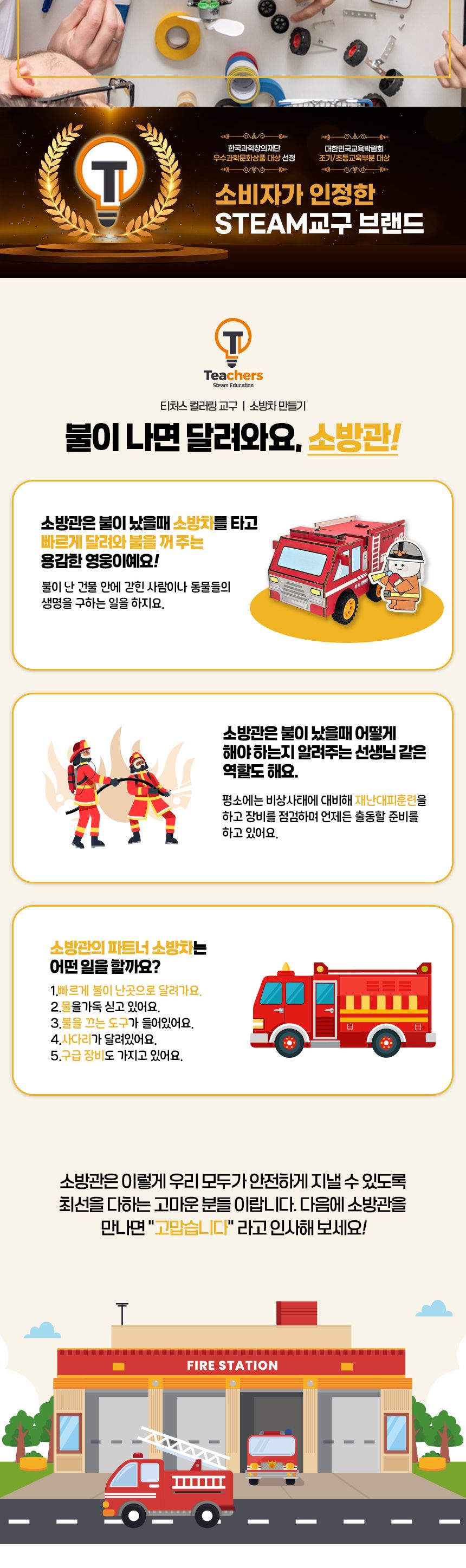 티처스 과학실험키트 컬러링교구 LED 응급차시리즈 소방차 만들기 A-41B (키링 포함) 컬러링소방차만들기 소방차만들기 컬러링과학교구 LED응급차 과학교구 과학장난감 과학놀이 만들기키트 과학만들기키트 DIY만들기 초등DIY만들기