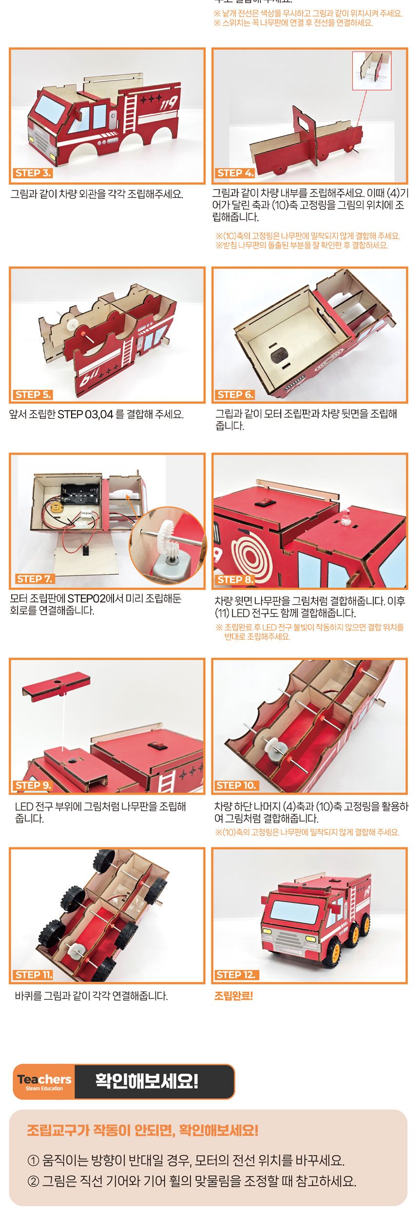 티처스 과학실험키트 컬러링교구 LED 응급차시리즈 소방차 만들기 A-41B (키링 포함) 컬러링소방차만들기 소방차만들기 컬러링과학교구 LED응급차 과학교구 과학장난감 과학놀이 만들기키트 과학만들기키트 DIY만들기 초등DIY만들기