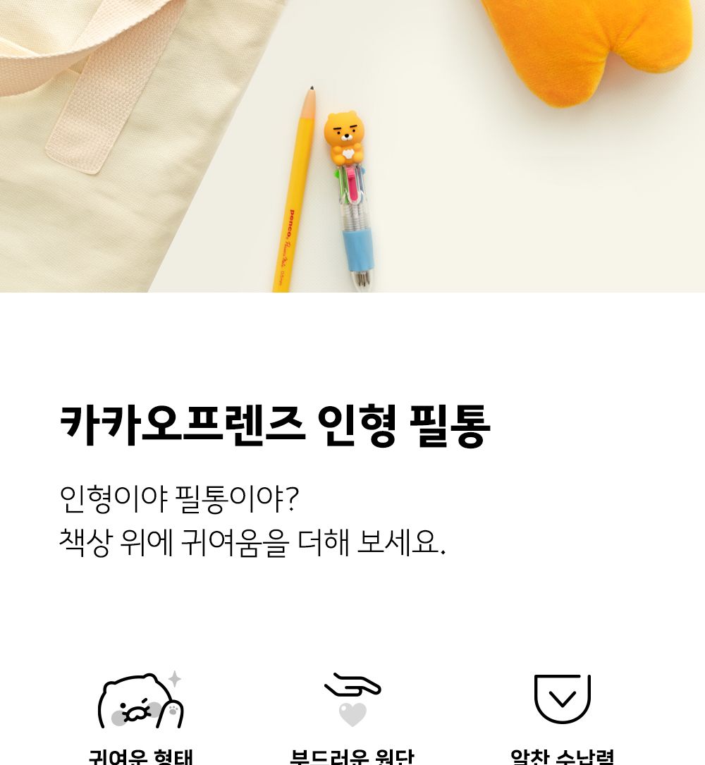 카카오프렌즈 KF 인형 필통 필통 필통파우치 펜슬파우치 파우치 캐릭터필통 캐릭터파우치 학생필통 중학생필통 초등학생필통 파우치필통 초등필통