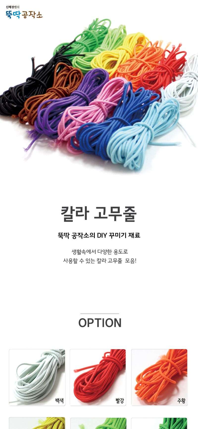 칼라 고무줄 12색 고무줄 고무밴드 고무줄밴드 컬러고무줄 문구용고무줄 사무용고무줄 헤어고무줄 데코고무줄 다용도고무줄 다용도컬러밴드