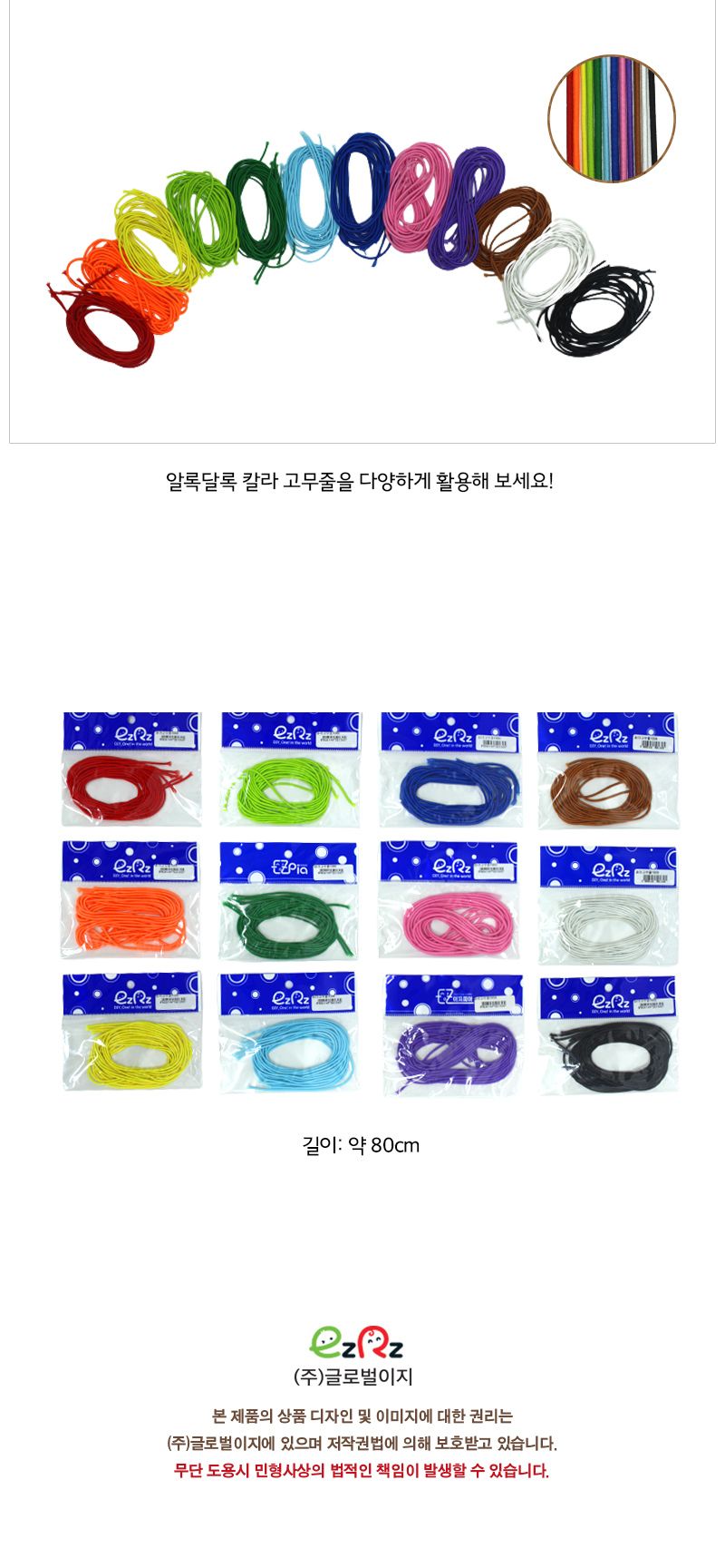 칼라 고무줄 12색 고무줄 고무밴드 고무줄밴드 컬러고무줄 문구용고무줄 사무용고무줄 헤어고무줄 데코고무줄 다용도고무줄 다용도컬러밴드