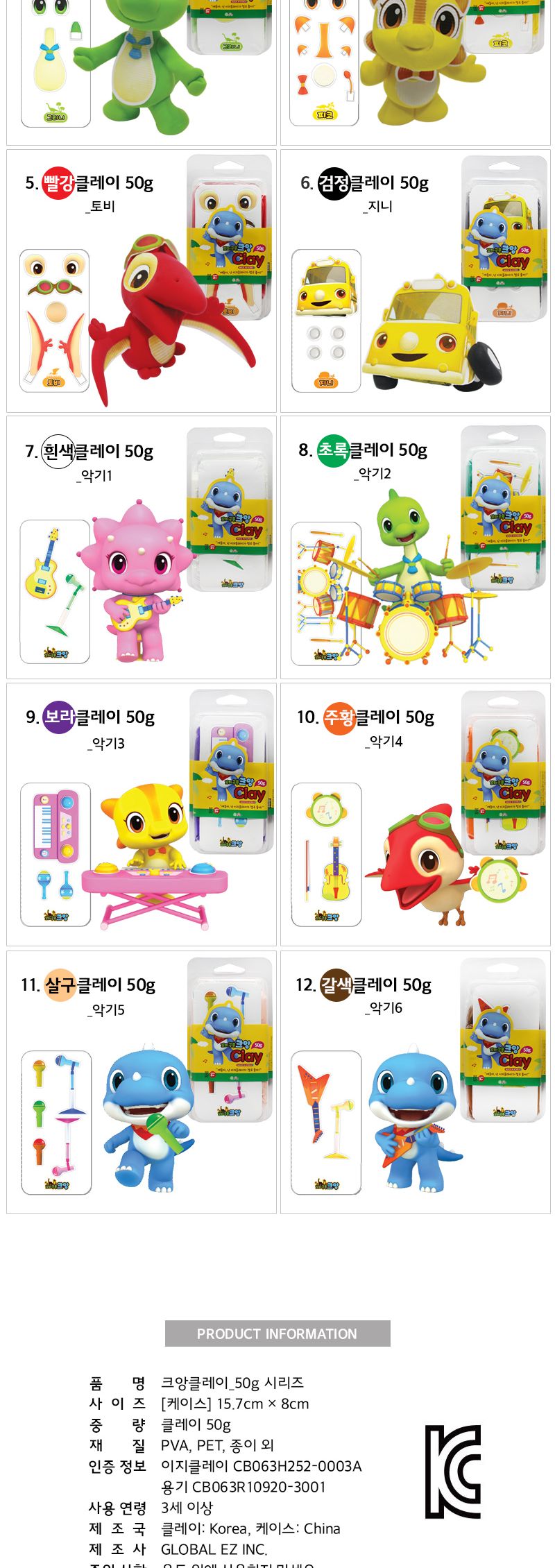 (이지클레이) 꼬마공룡 크앙 클레이 50g_12색 방과후교재 유치원놀이 어린이집놀이 방과후수업교구 방과후학습 크앙클레이 공룡클레이 꼬마공룡클레이 공룡만들기 유아미술놀이 공룡놀이 클레이놀이