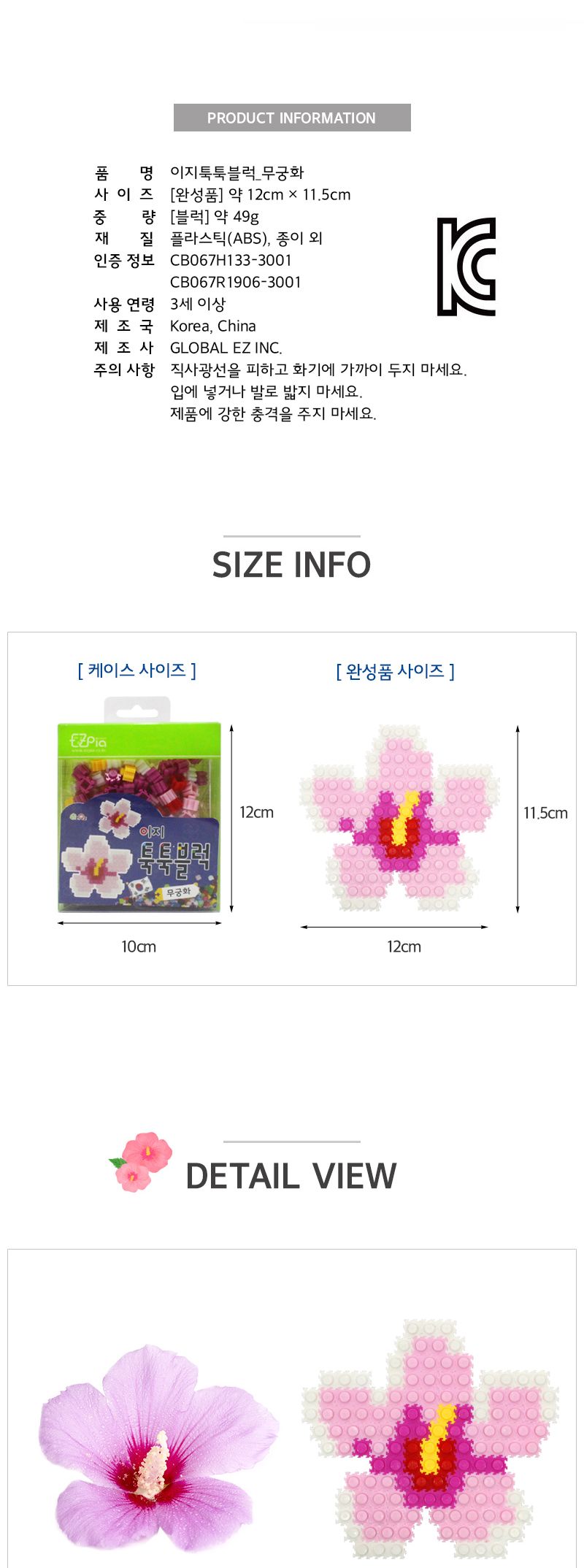 이지 툭툭블럭_한국_2. 무궁화 블록 어린이블록 학습용블록 교육용블록 키즈블록 꽃블록 무궁화블록 무궁화블럭 학습용블럭 미니블럭