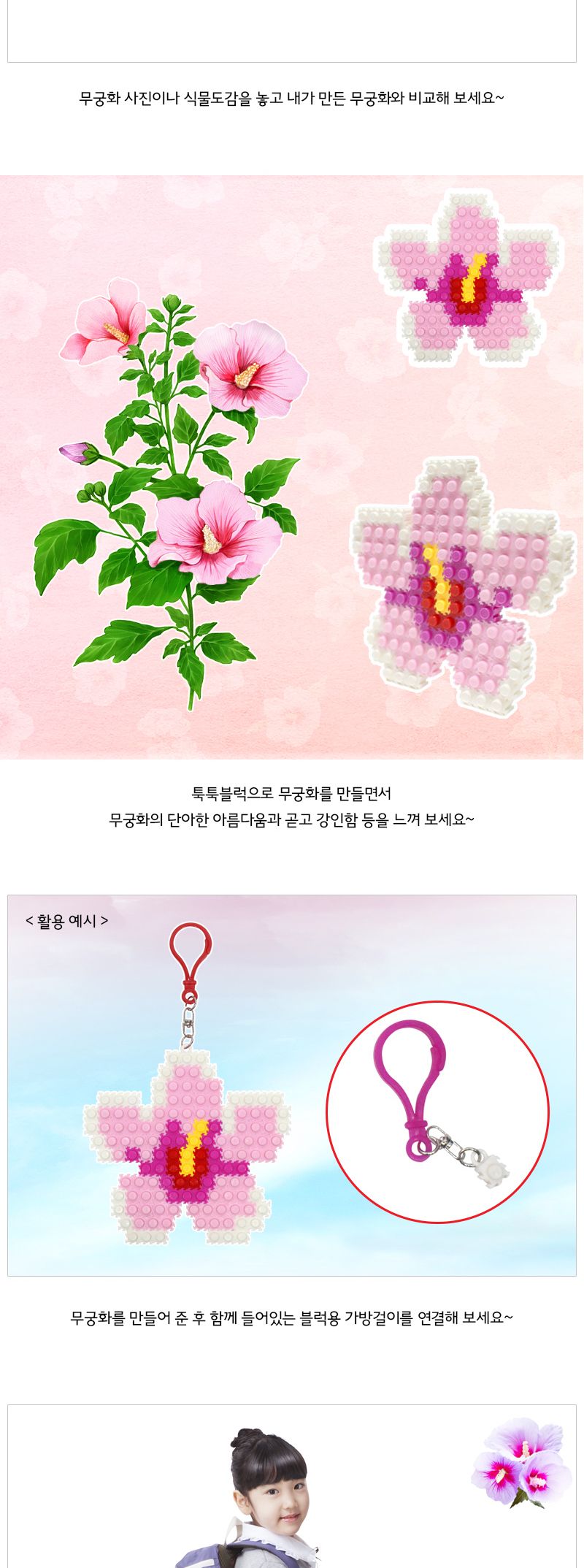 이지 툭툭블럭_한국_2. 무궁화 블록 어린이블록 학습용블록 교육용블록 키즈블록 꽃블록 무궁화블록 무궁화블럭 학습용블럭 미니블럭