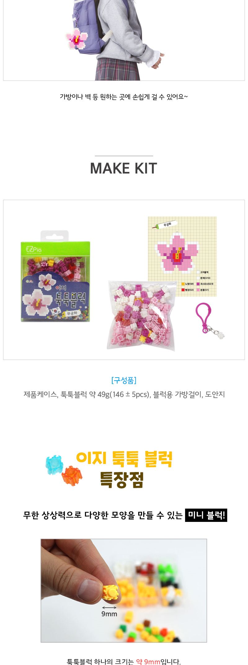 이지 툭툭블럭_한국_2. 무궁화 블록 어린이블록 학습용블록 교육용블록 키즈블록 꽃블록 무궁화블록 무궁화블럭 학습용블럭 미니블럭