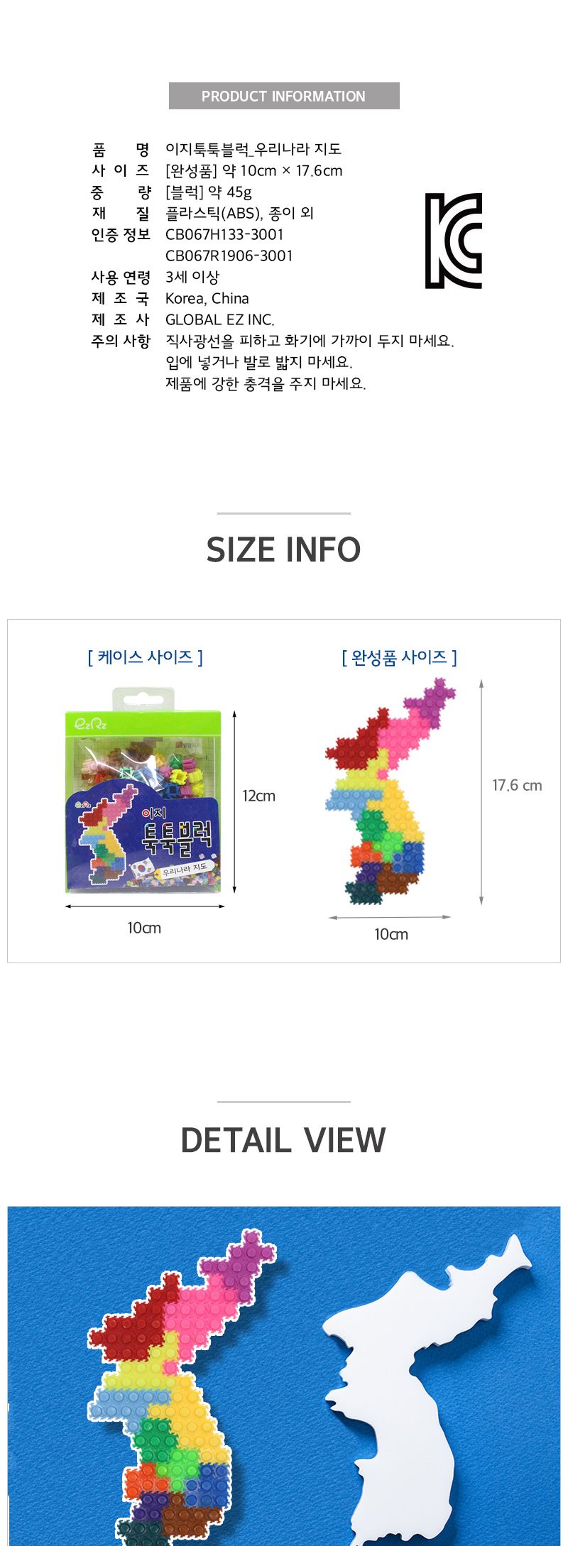 이지 툭툭블럭_한국_1. 우리나라 지도
