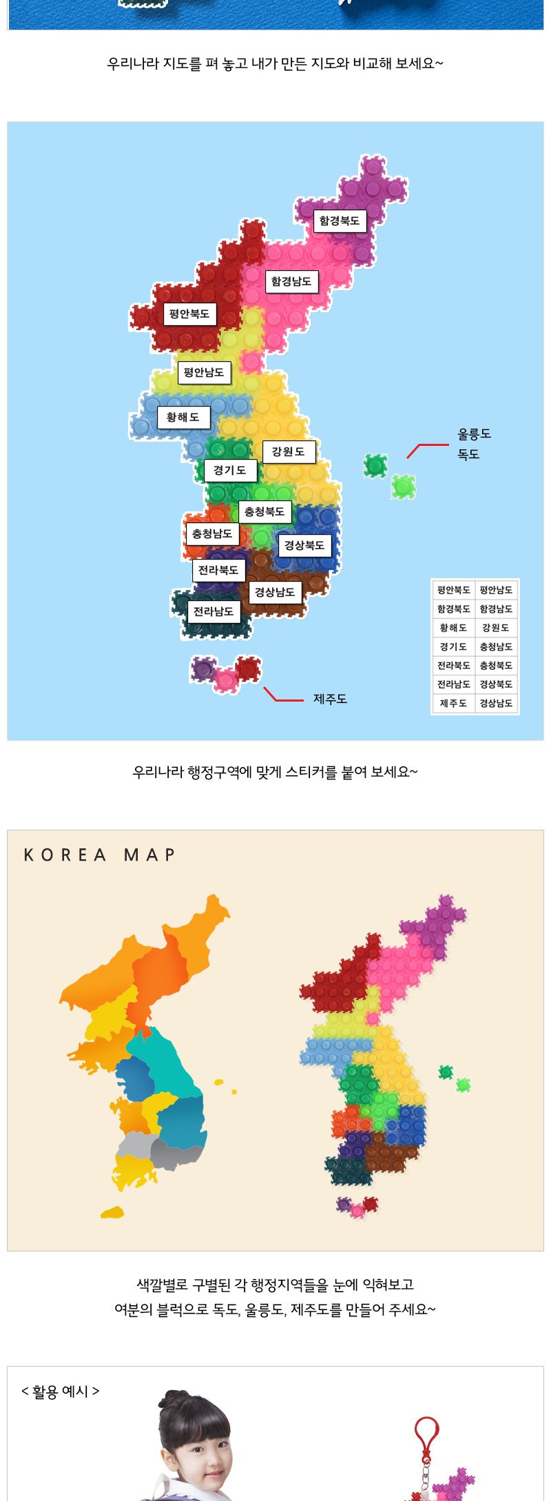 이지 툭툭블럭_한국_1. 우리나라 지도
