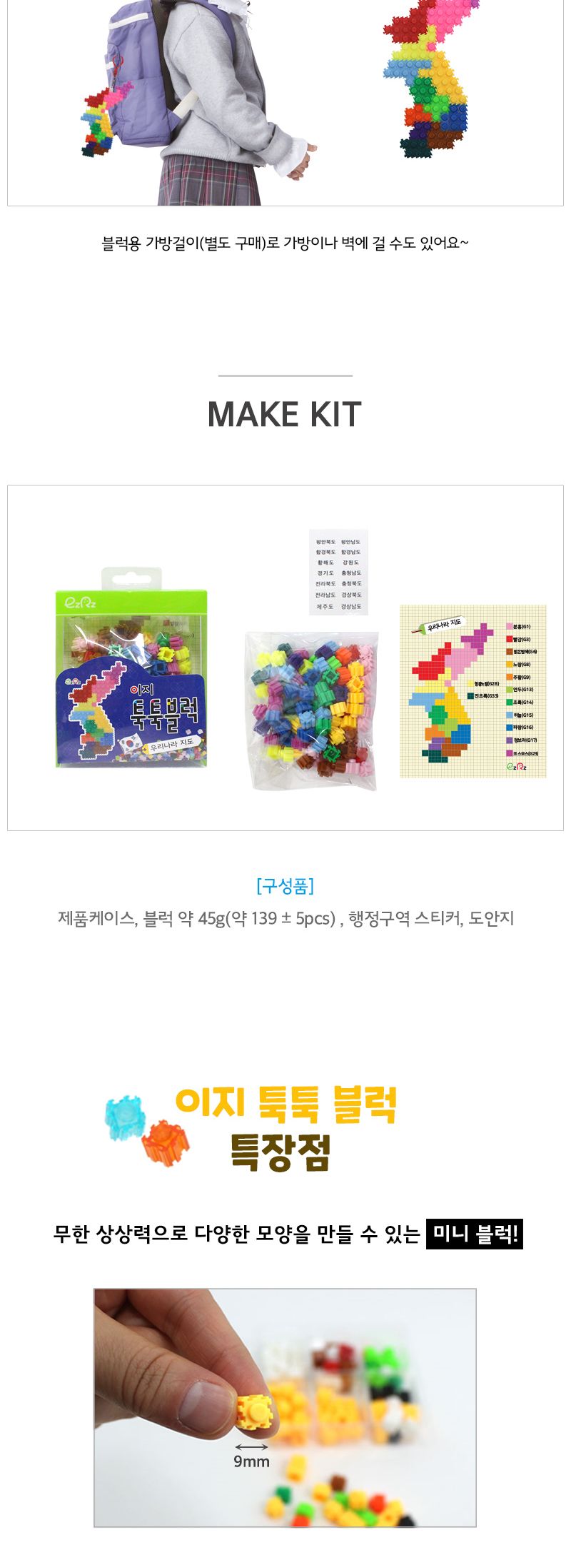 이지 툭툭블럭_한국_1. 우리나라 지도